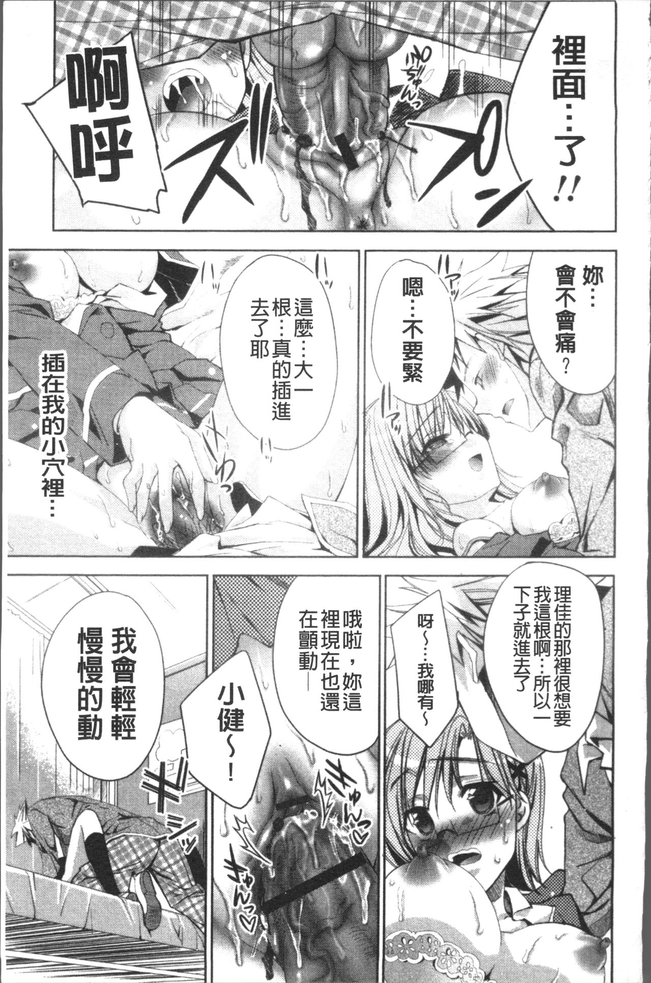 [獅童ありす] ウサギたちのももいろゆうぎ❤ [中国翻訳]