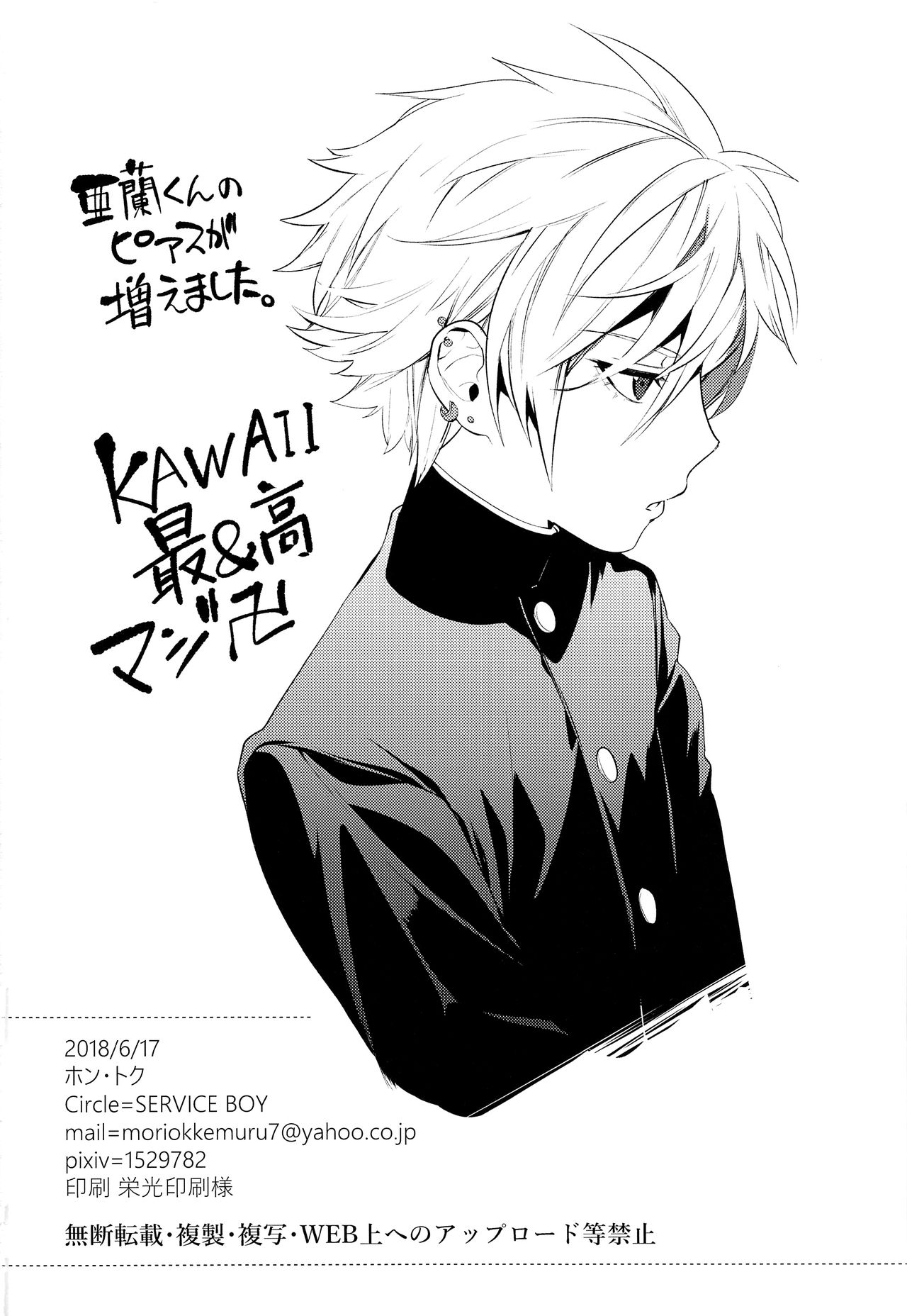 [SERVICE BOY (ホン・トク)] 恥辱高きビッチ犬