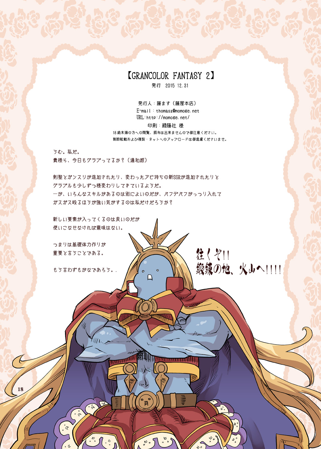 [藤屋本店 (藤ます)] GRANCOLOR FANTASY 2 (グランブルーファンタジー) [DL版]