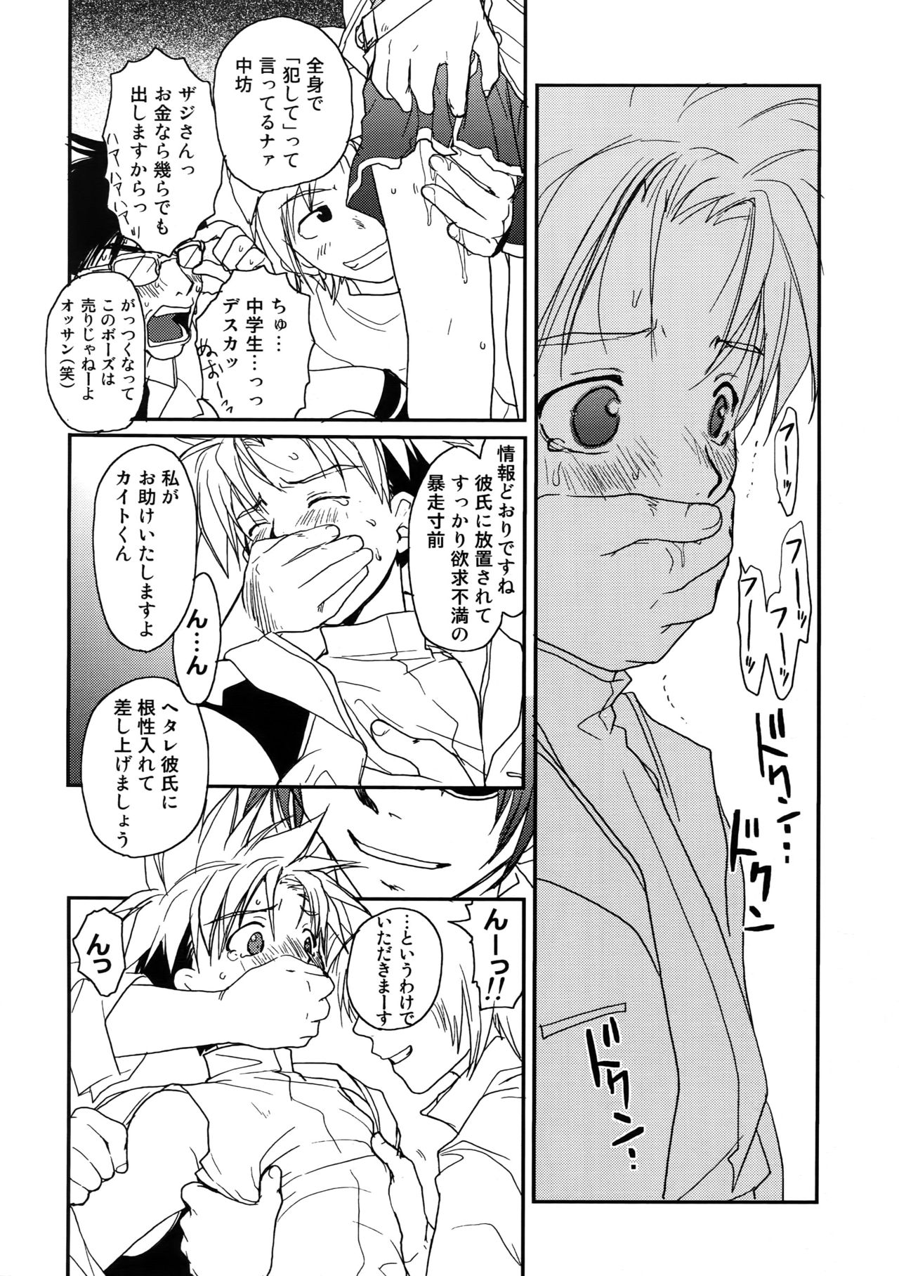 [クロコダイル・アベニュー (ギャングスター吉雄)] GHDC青 (ゲーマーズヘブン!)