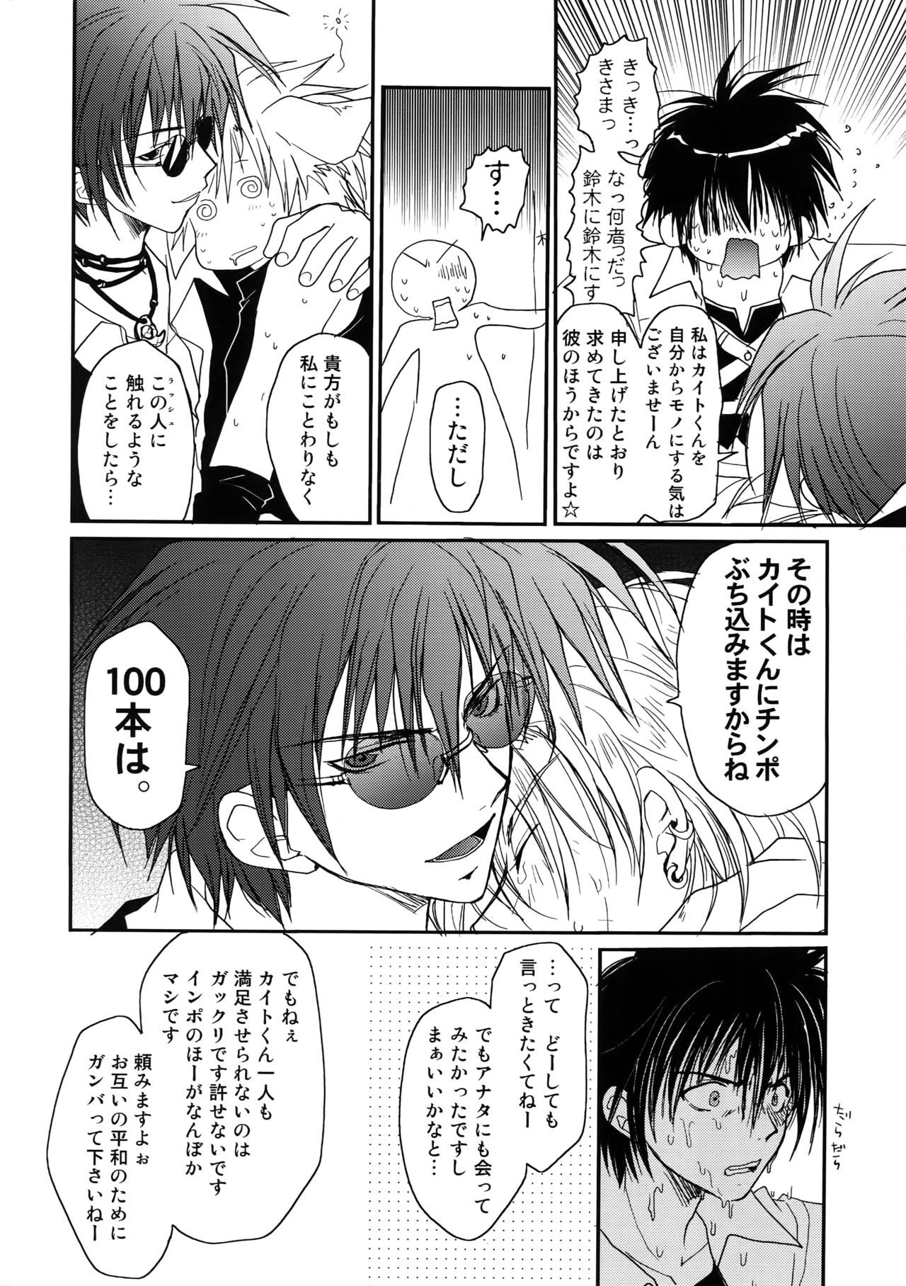 [クロコダイル・アベニュー (ギャングスター吉雄)] GHDC青 (ゲーマーズヘブン!)