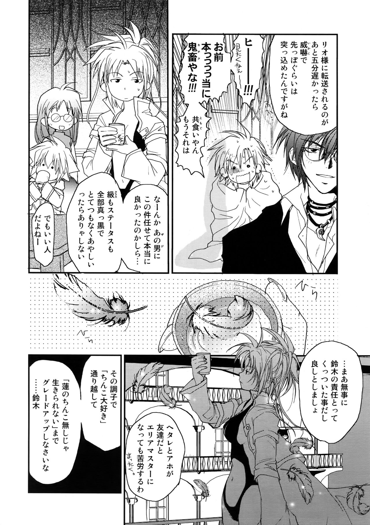 [クロコダイル・アベニュー (ギャングスター吉雄)] GHDC青 (ゲーマーズヘブン!)