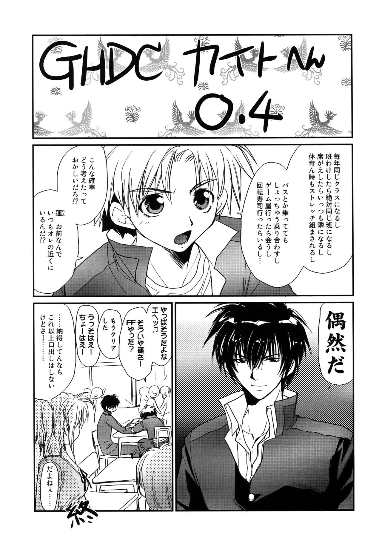 [クロコダイル・アベニュー (ギャングスター吉雄)] GHDC青 (ゲーマーズヘブン!)