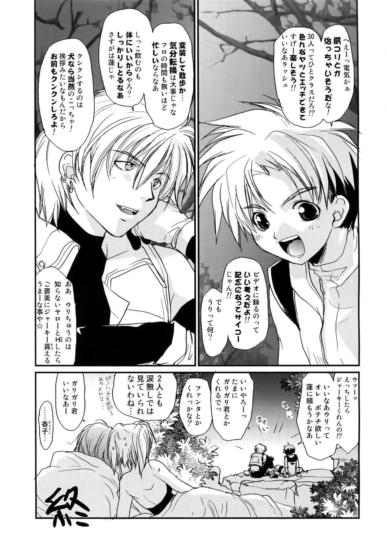 [クロコダイル・アベニュー (ギャングスター吉雄)] GHDC青 (ゲーマーズヘブン!)