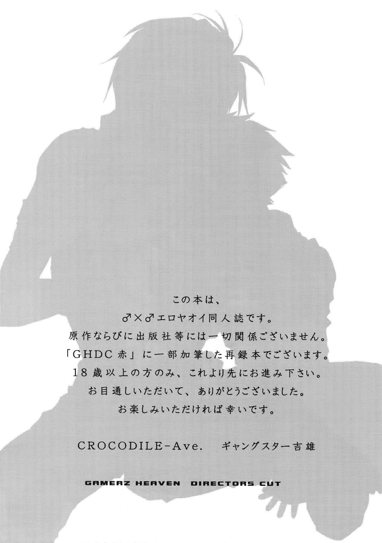 [クロコダイル・アベニュー (ギャングスター吉雄)] GHDC青 (ゲーマーズヘブン!)