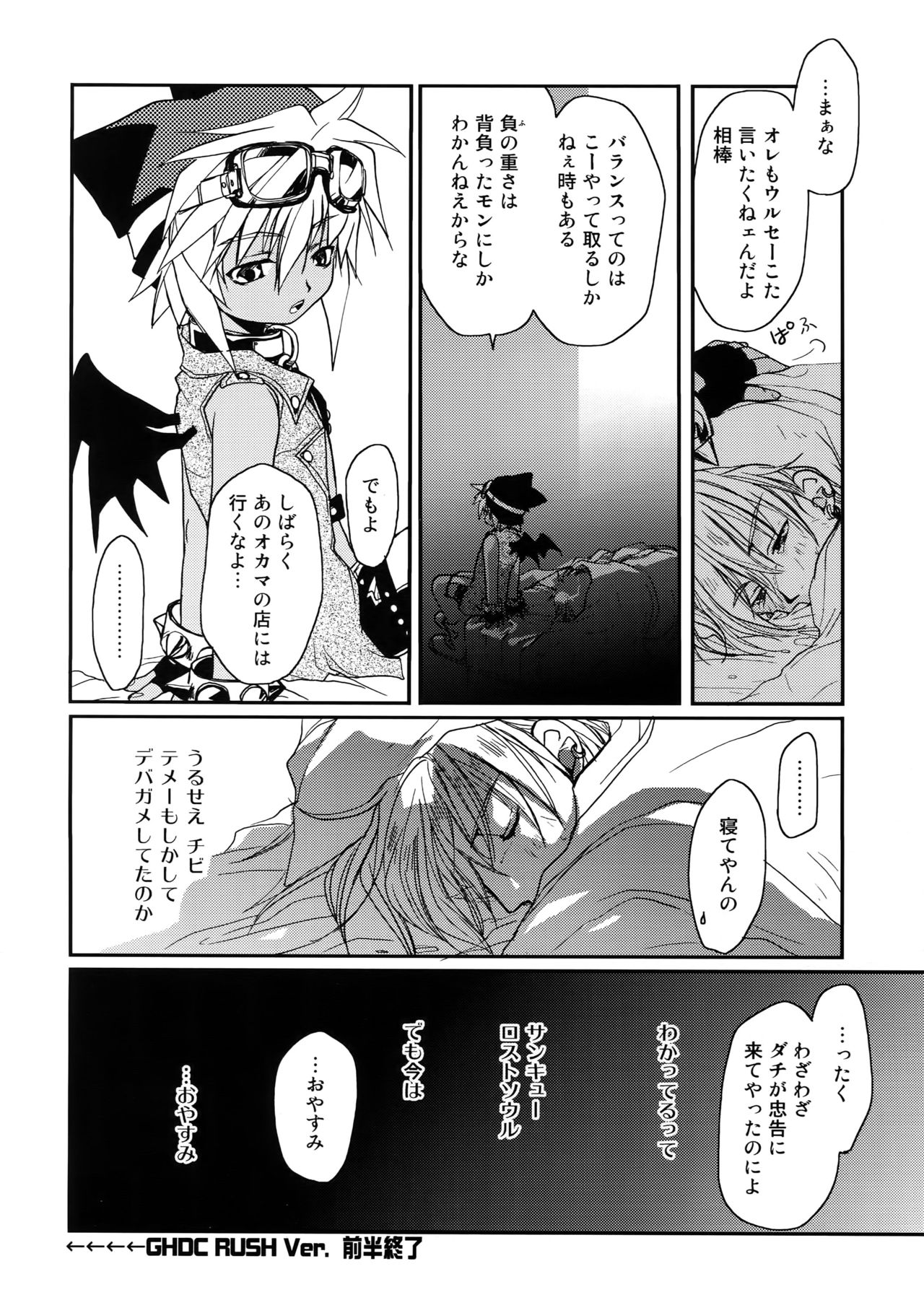 [クロコダイル・アベニュー (ギャングスター吉雄)] GHDC青 (ゲーマーズヘブン!)