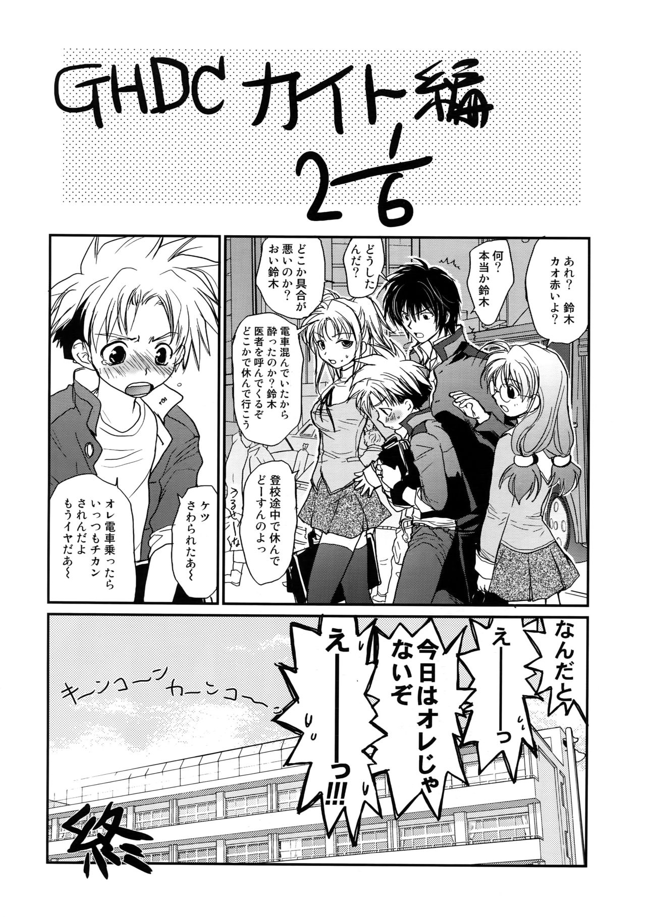 [クロコダイル・アベニュー (ギャングスター吉雄)] GHDC青 (ゲーマーズヘブン!)