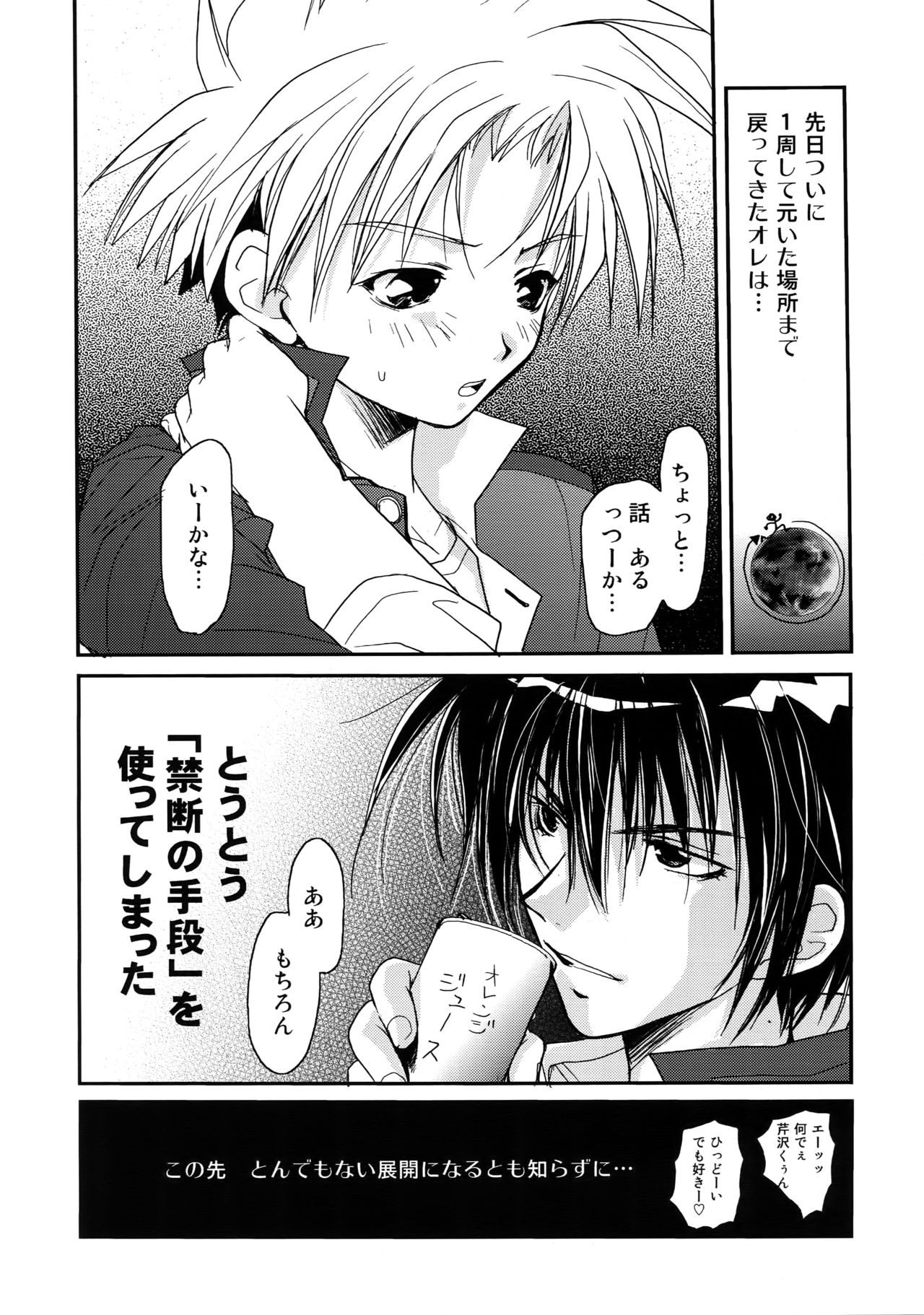[クロコダイル・アベニュー (ギャングスター吉雄)] GHDC青 (ゲーマーズヘブン!)
