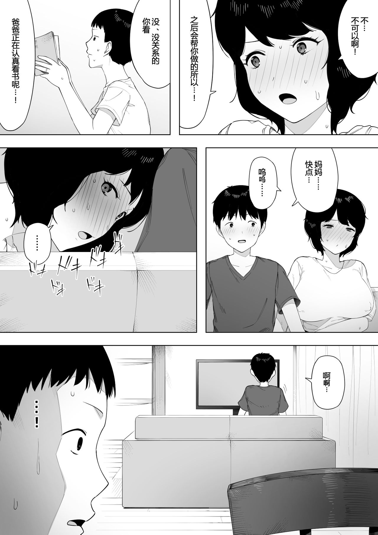 [NTラボ] 母として?妻として? [中国翻訳]