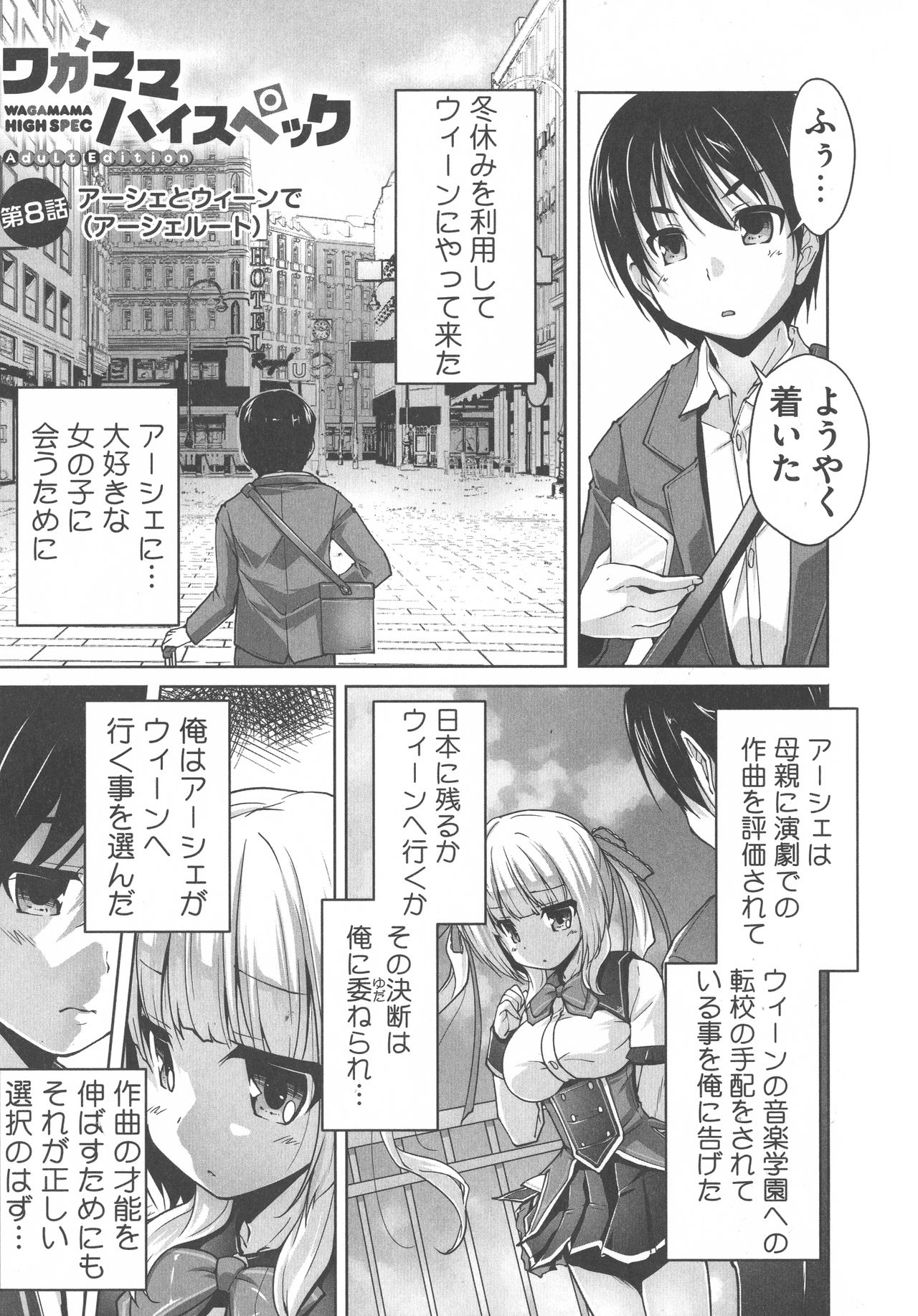 [西崎 えいむ, まどそふと] ワガママハイスペック Adult Edition