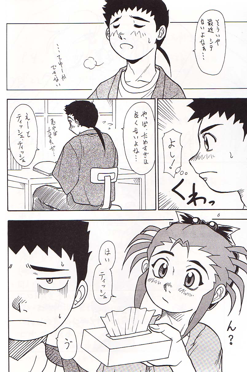 (C61) [ぐれいと・だだん (せいじろうかげちか)] かにさん (天地無用!)