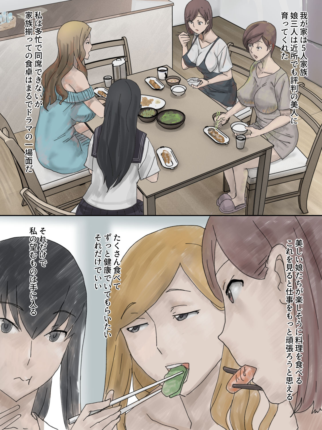 [三杯酢] 家族排泄