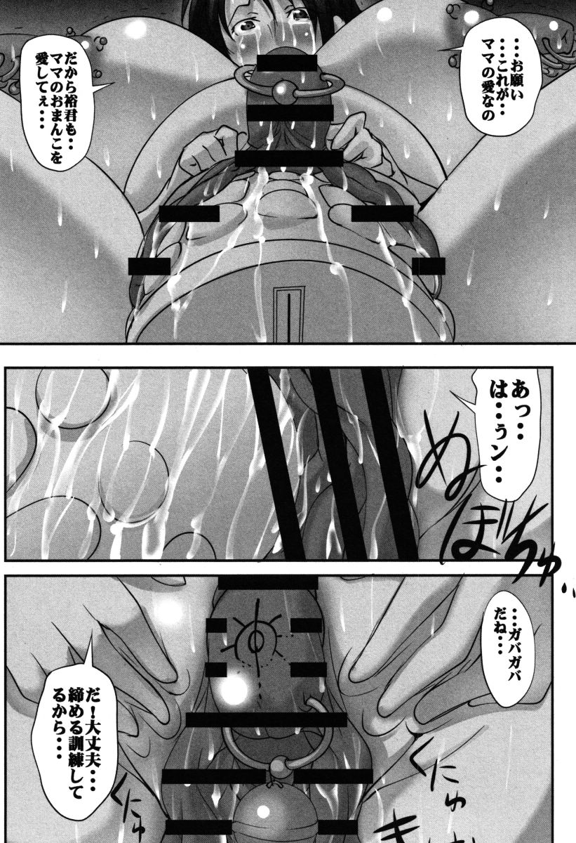 [みこしろ本人] 母体破滅