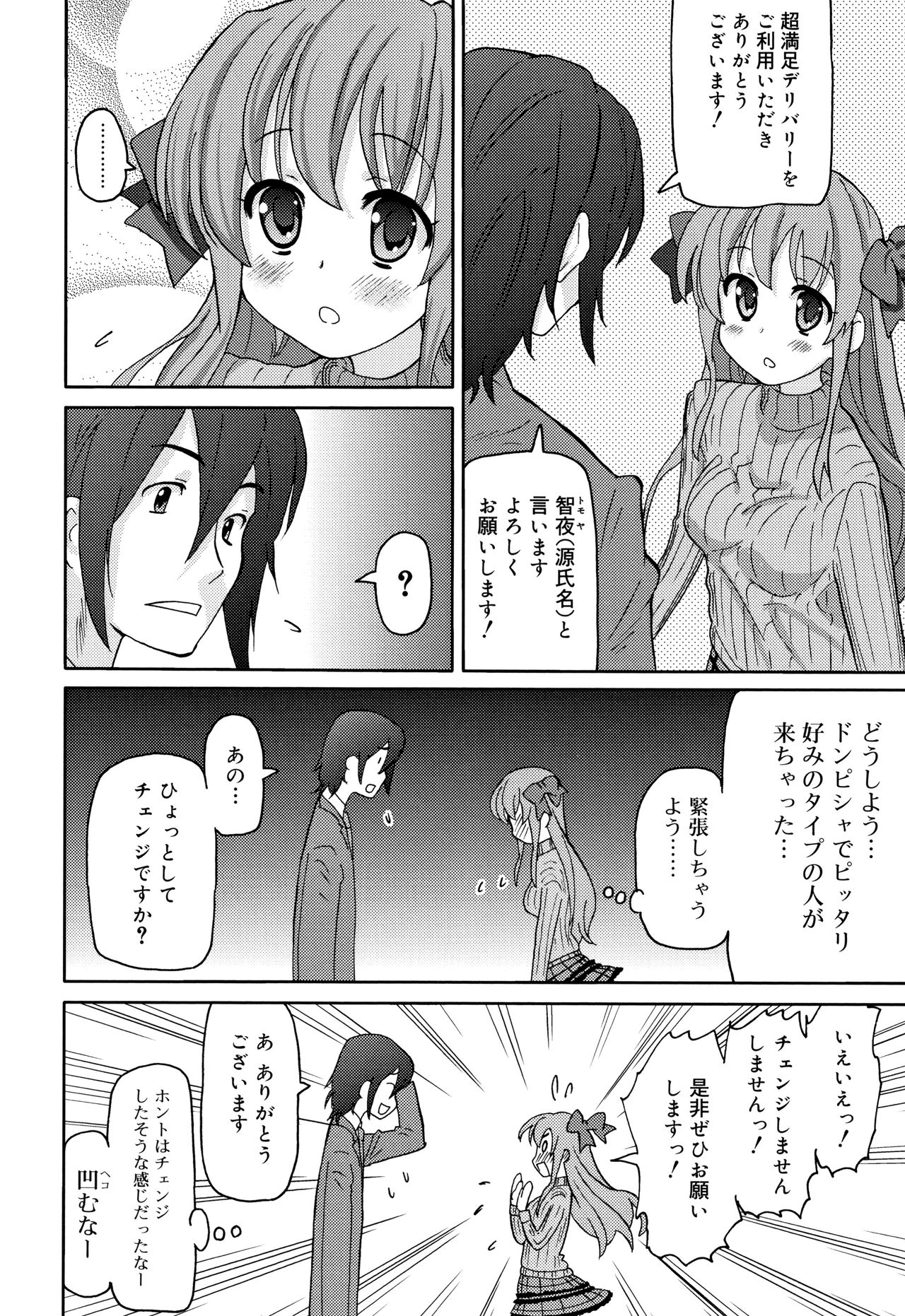 [ホーミング] 超満足JC
