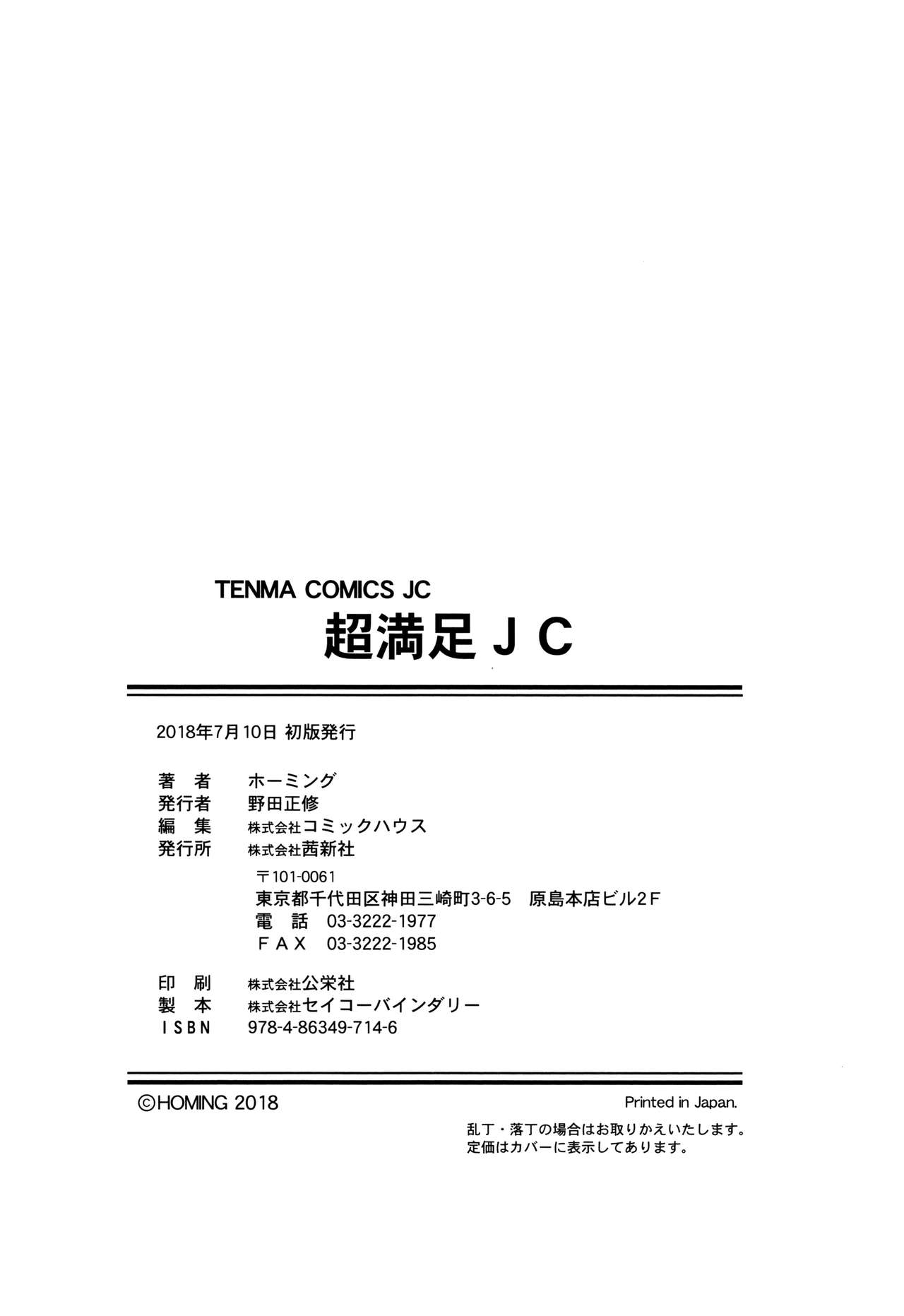 [ホーミング] 超満足JC