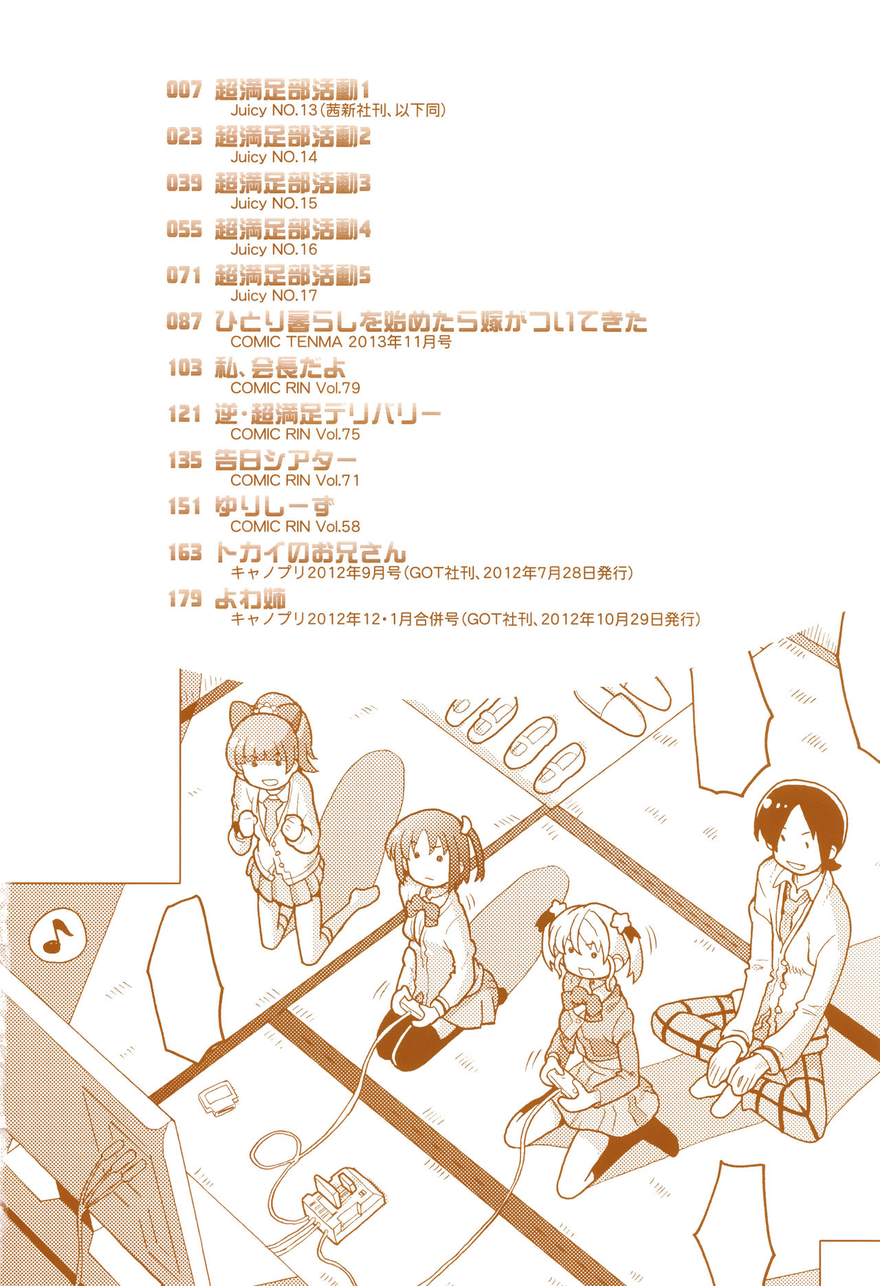 [ホーミング] 超満足JC