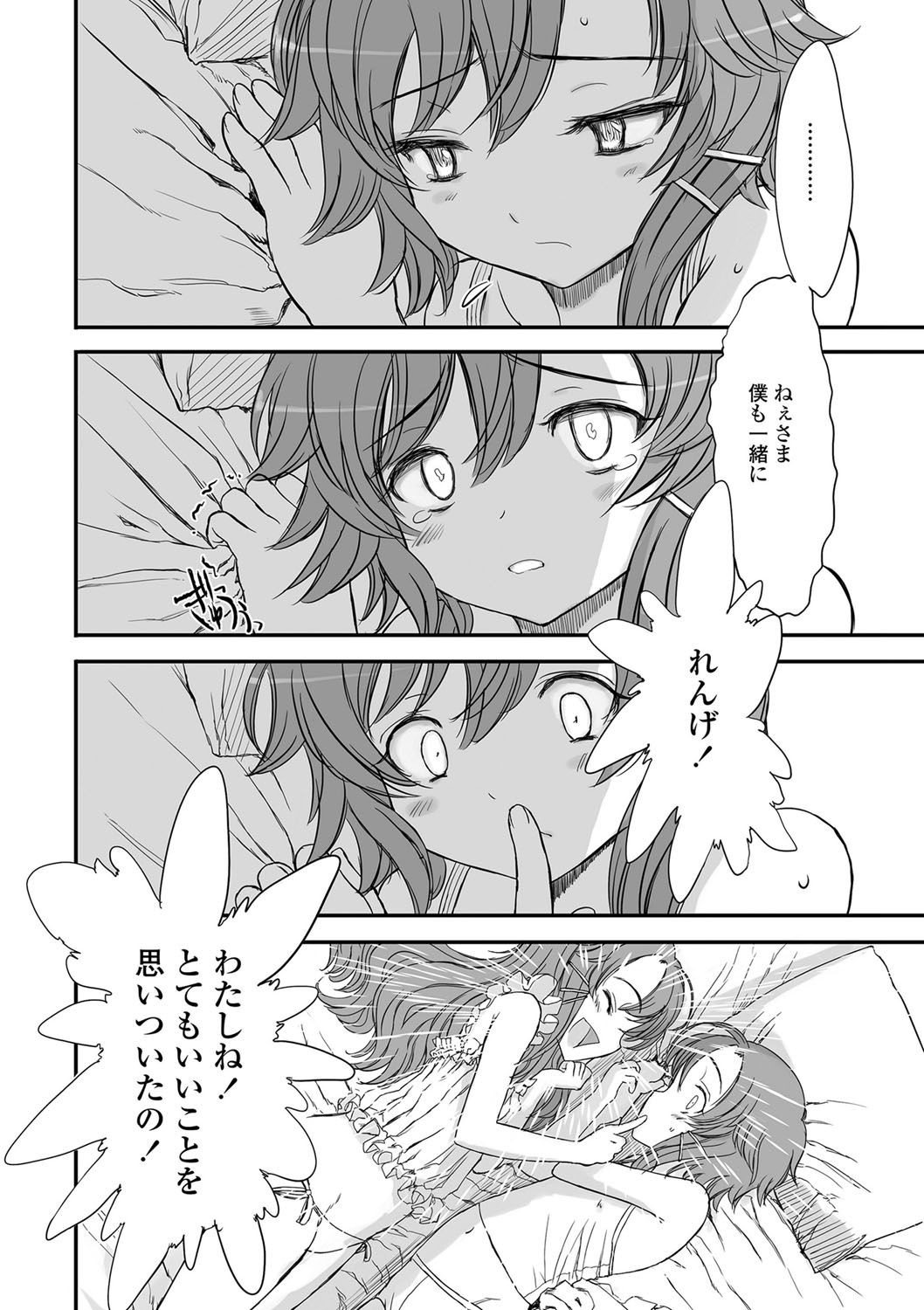 [佐々原憂樹] ナイショのはっぴょう会。 [DL版]