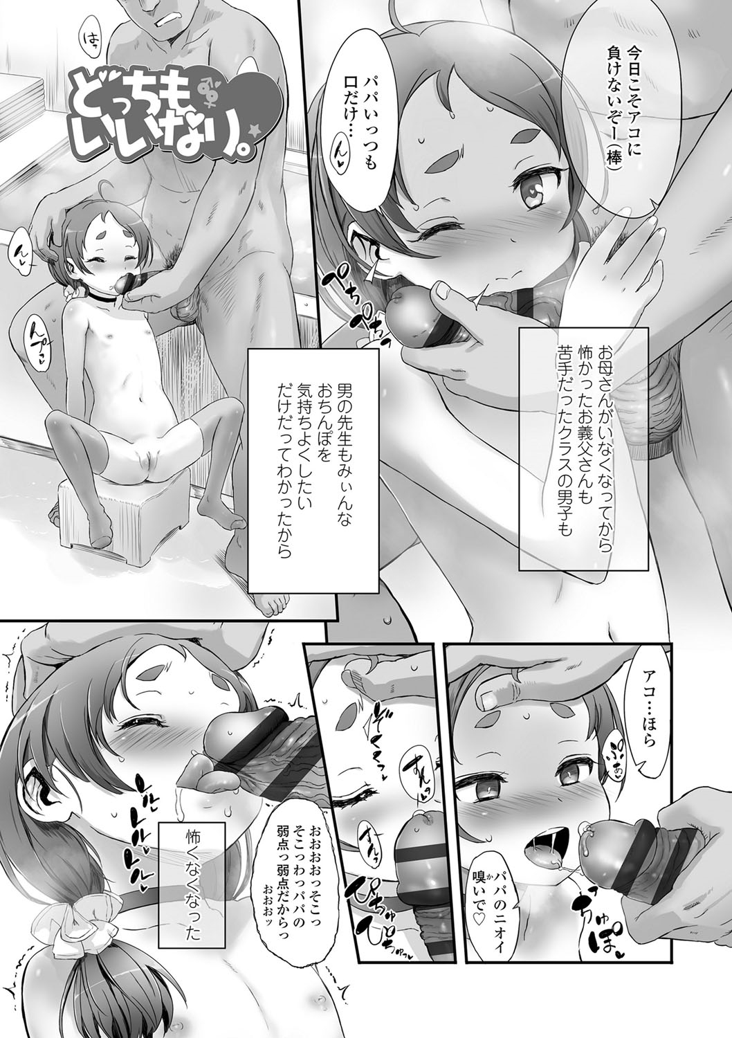 [佐々原憂樹] ナイショのはっぴょう会。 [DL版]