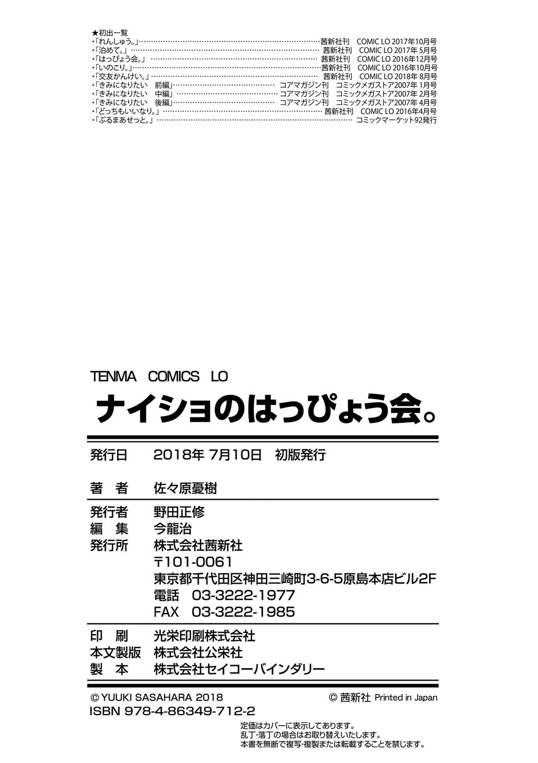 [佐々原憂樹] ナイショのはっぴょう会。 [DL版]