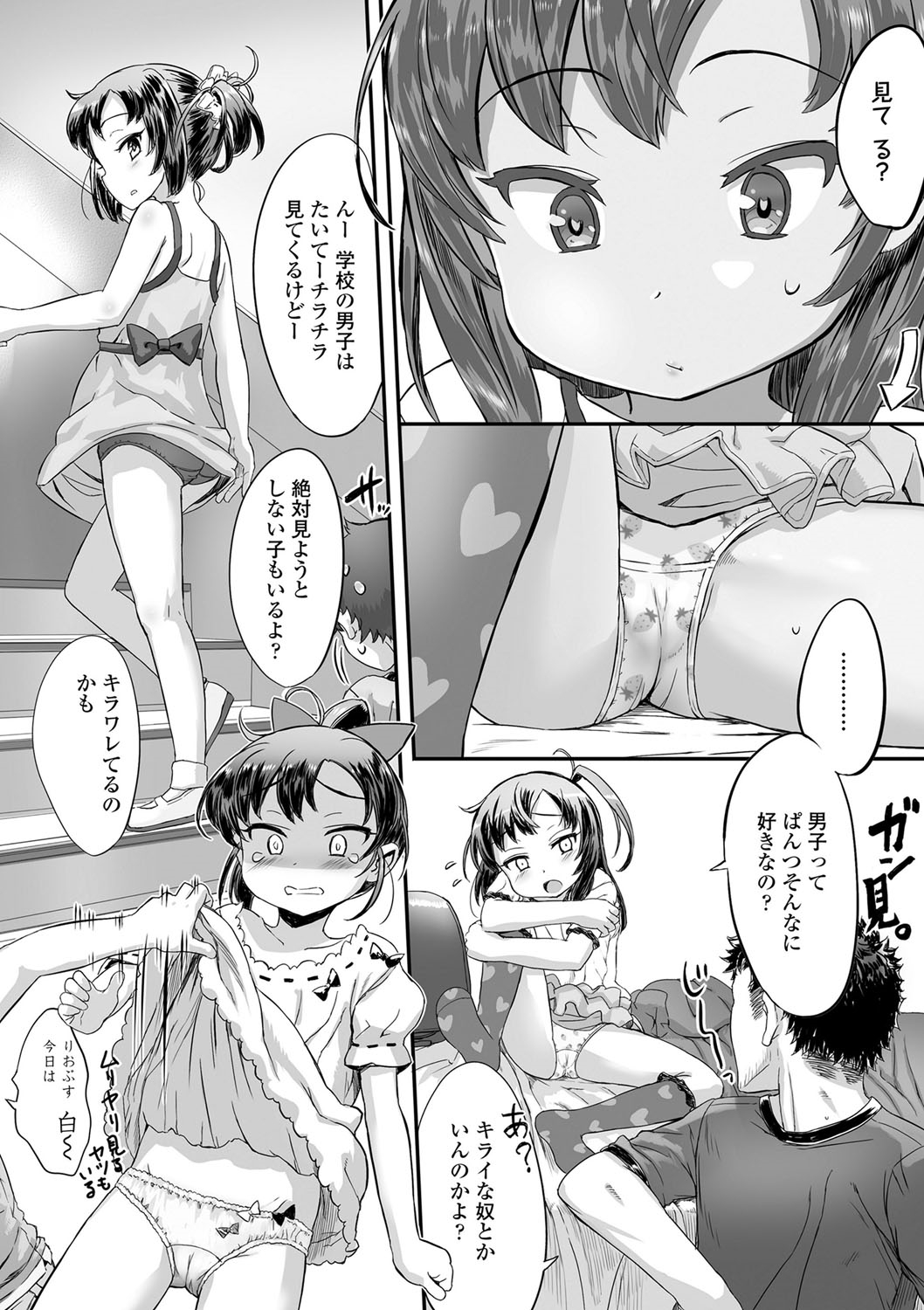 [佐々原憂樹] ナイショのはっぴょう会。 [DL版]