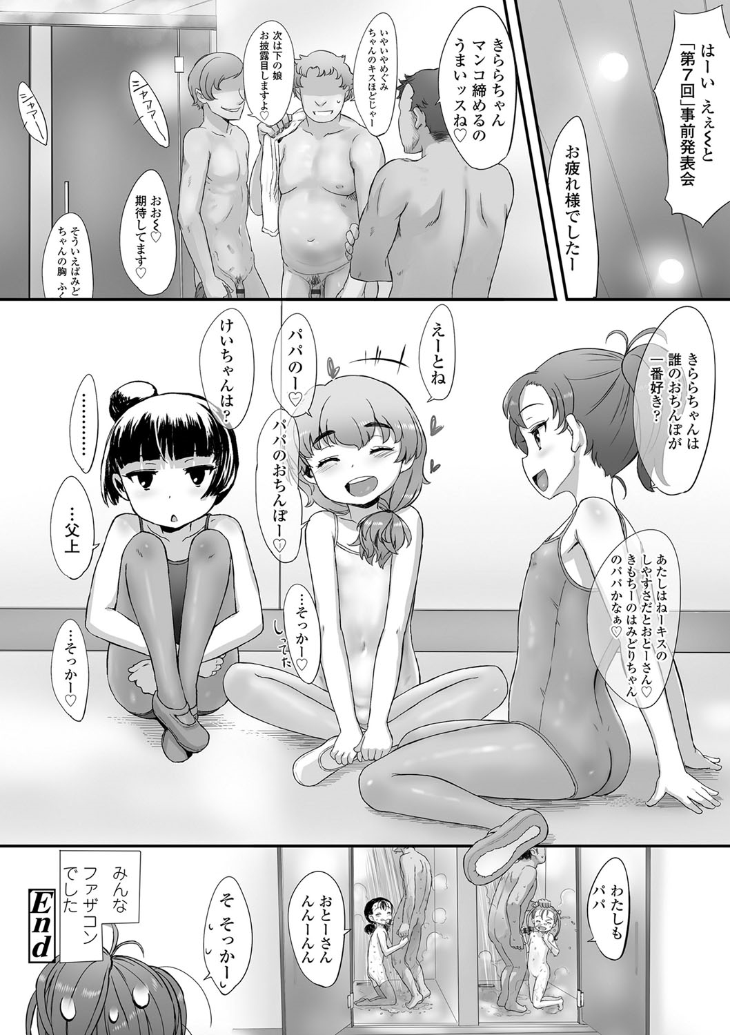 [佐々原憂樹] ナイショのはっぴょう会。 [DL版]