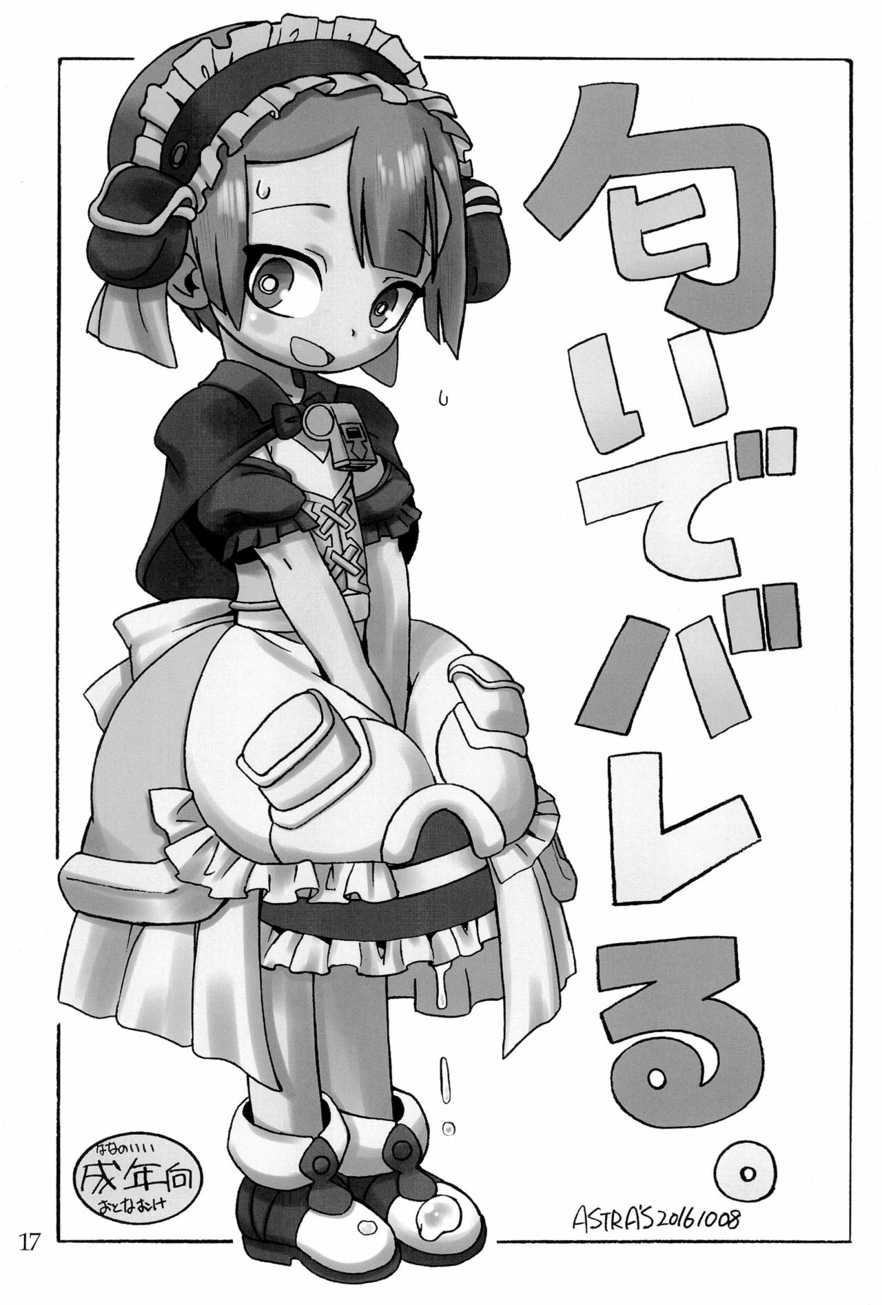 (C93) [ASTRA'S (アストラ)] 奈落の書 (メイドインアビス)