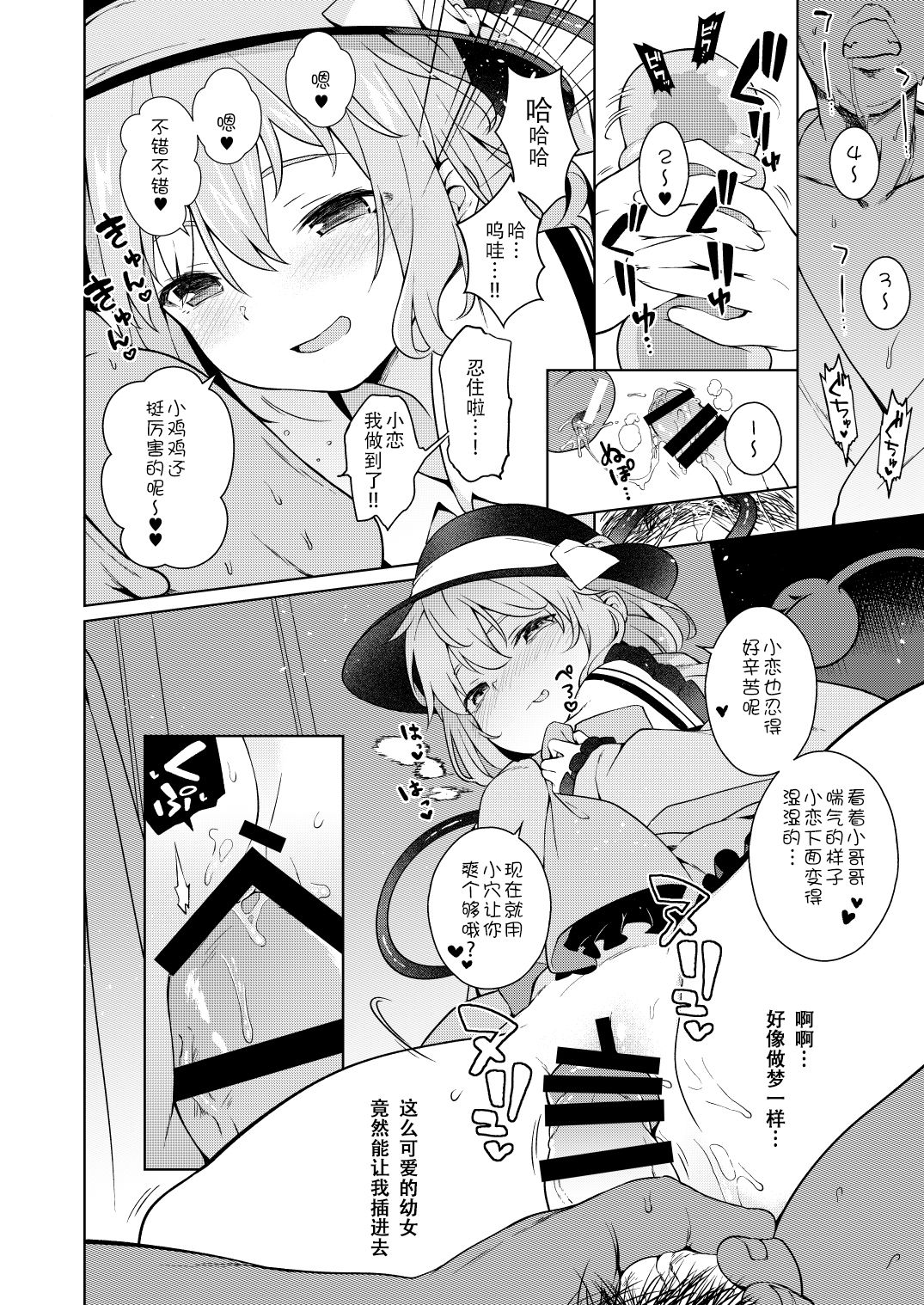 [IRIOMOTE (沙流)] コイシスギッ! (東方Project) [中国翻訳] [DL版]
