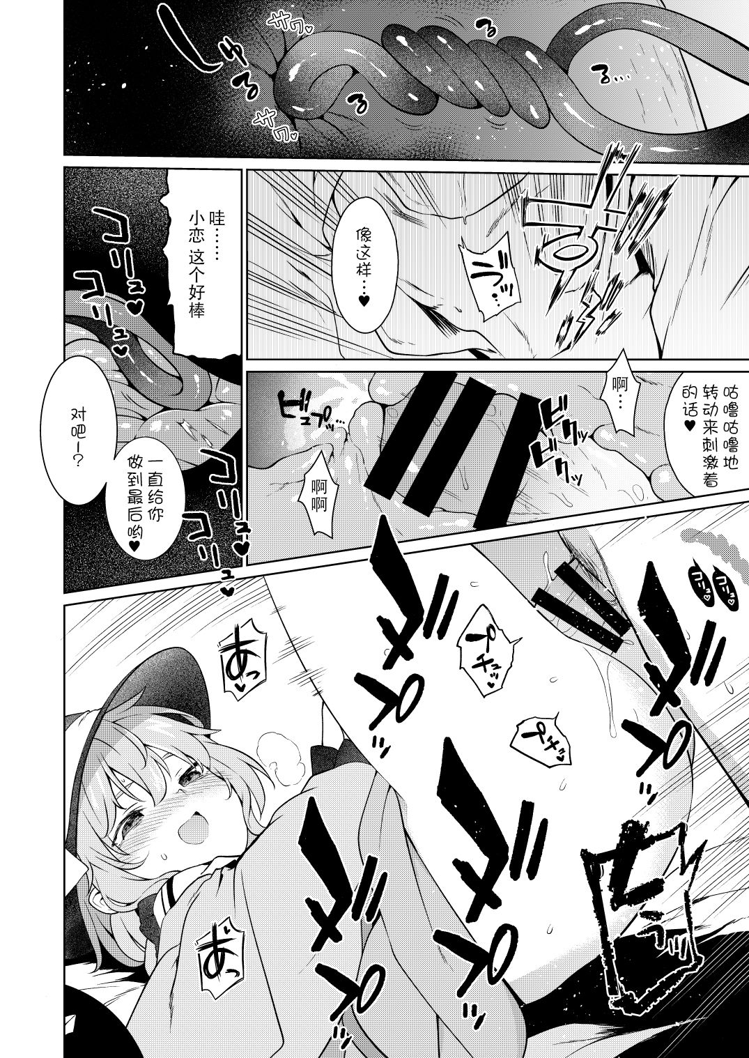 [IRIOMOTE (沙流)] コイシスギッ! (東方Project) [中国翻訳] [DL版]