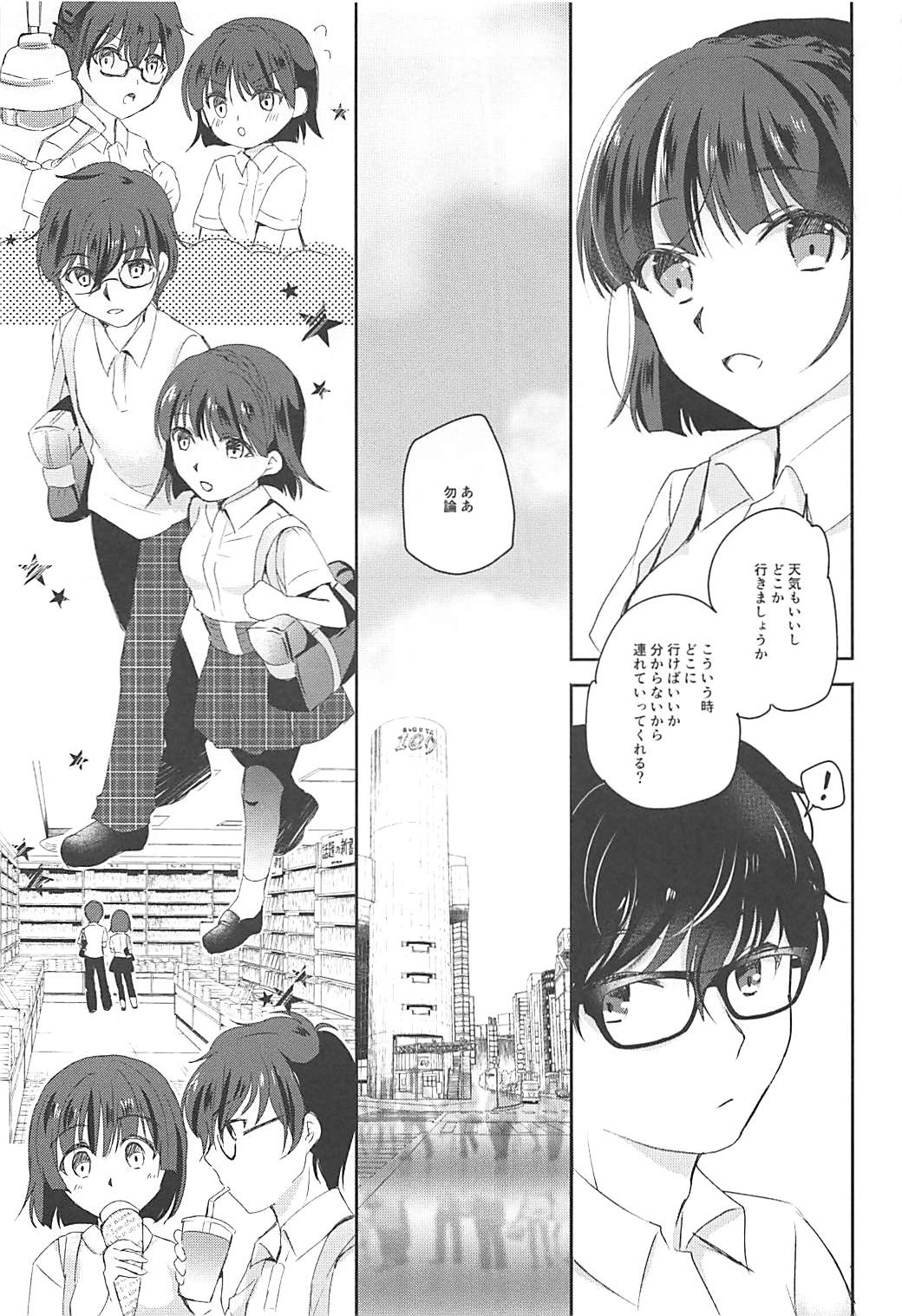 (アナザーコントロール6) [モラードログ (むろ)] あなたの心を頂くわ (ペルソナ5)