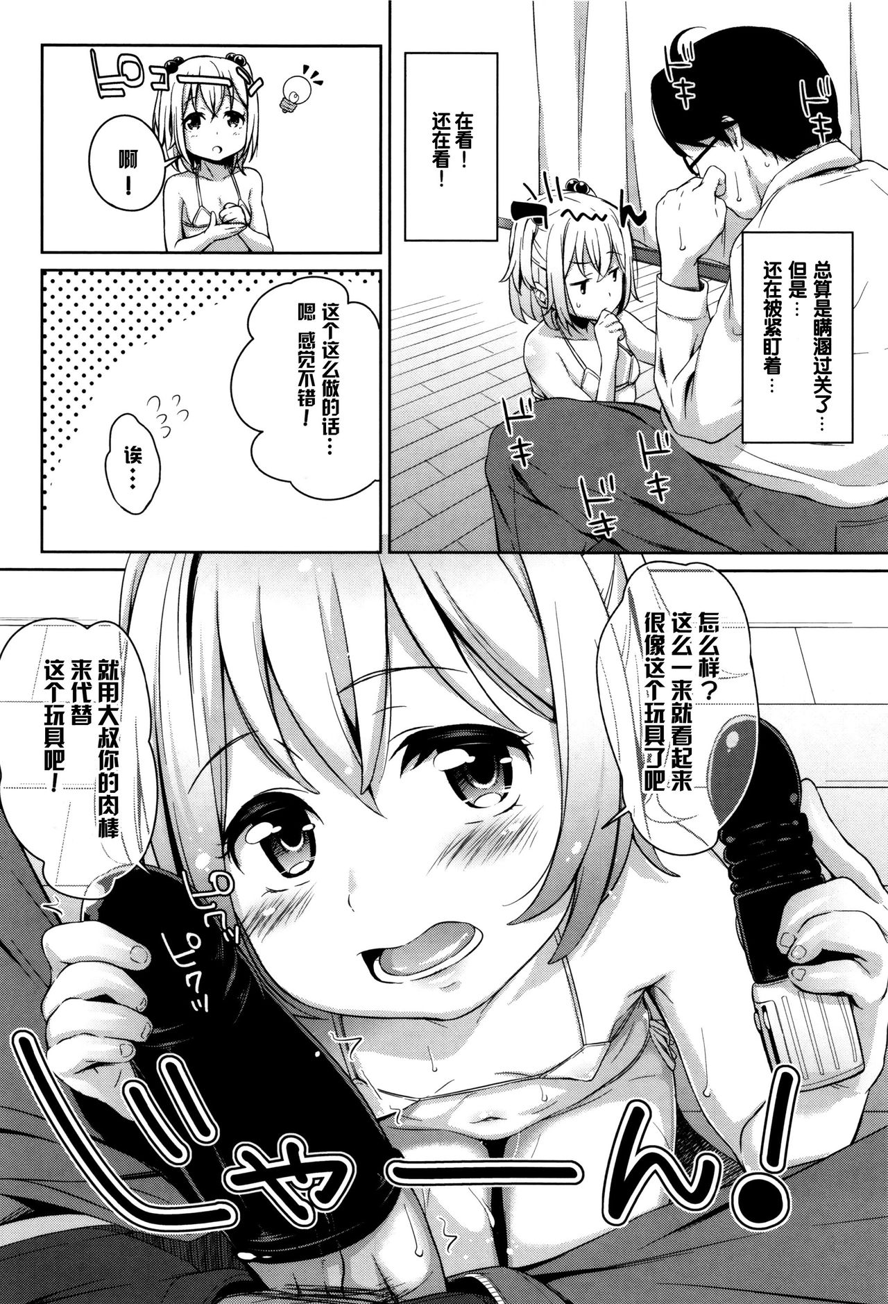 [橋広こう] ろりちぇっく！ + 8P小冊子 [中国翻訳]