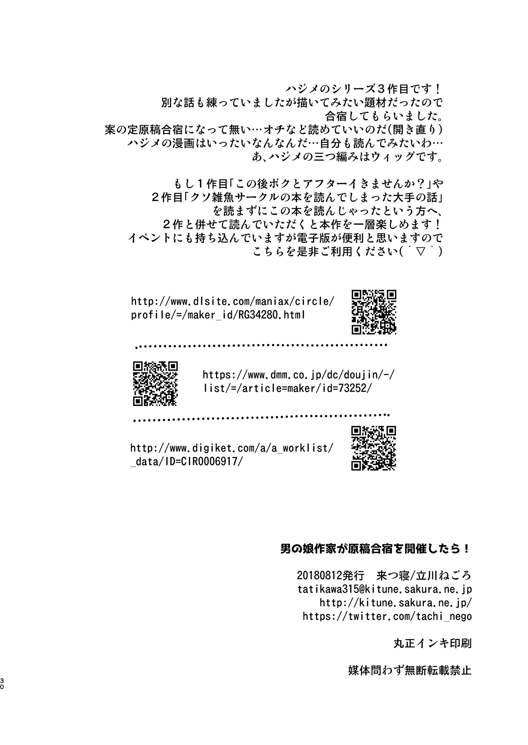 [来つ寝 (立川ねごろ)] 男の娘作家が原稿合宿を開催したら! (艦隊これくしょん -艦これ-) [DL版]