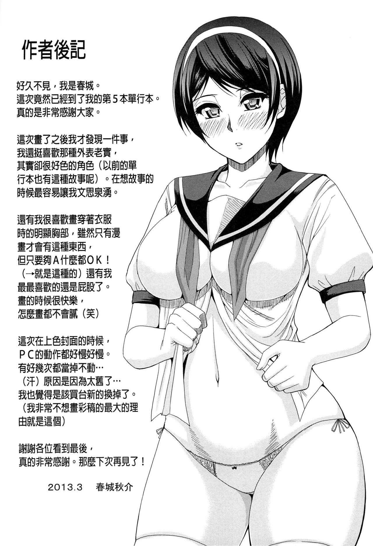 [春城秋介] ただ恋しくて、会いたくて… [中国翻訳] [ページ欠落]