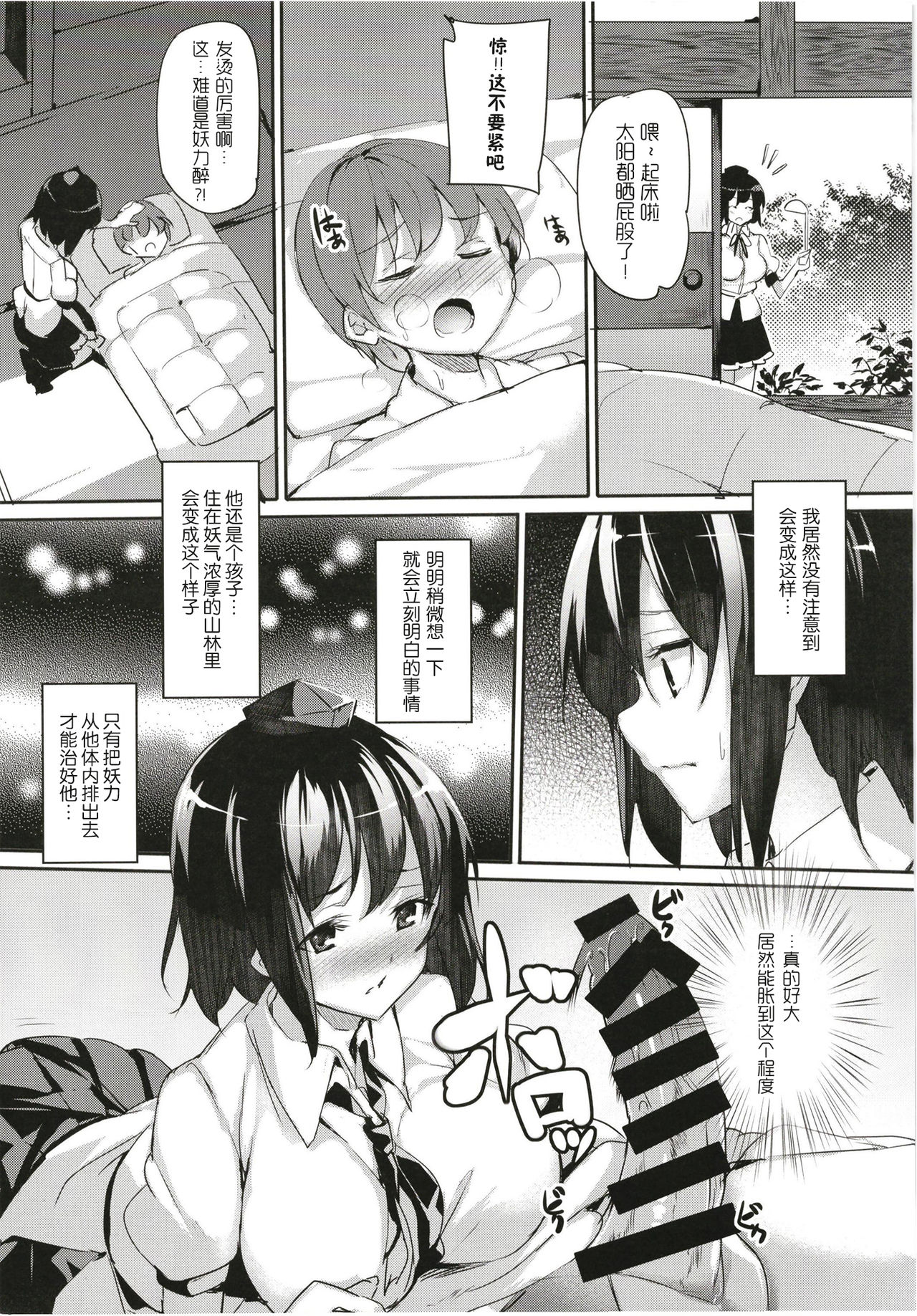 [F/T (けん)] 文おねえちゃんの仕業です。 (東方Project) [中国翻訳] [DL版]