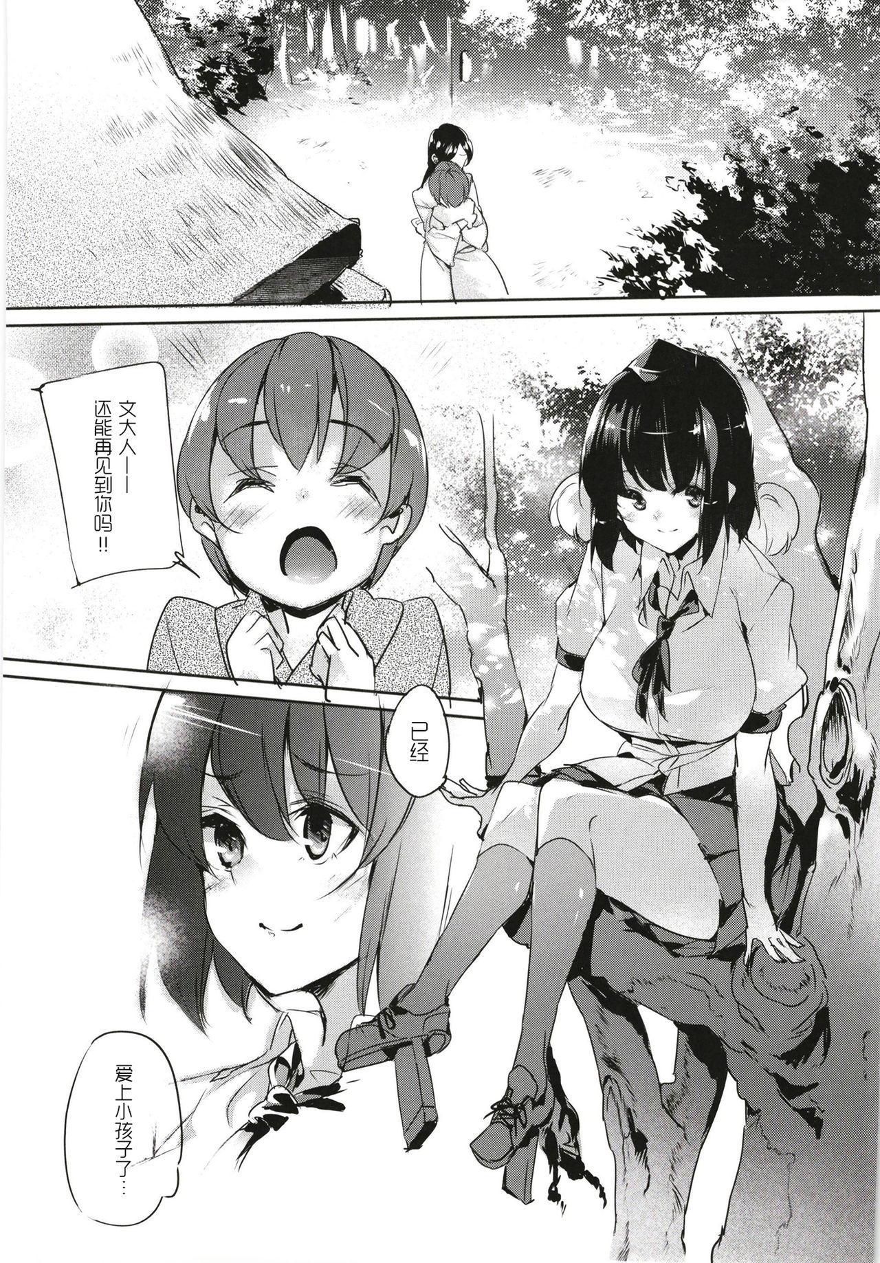 [F/T (けん)] 文おねえちゃんの仕業です。 (東方Project) [中国翻訳] [DL版]