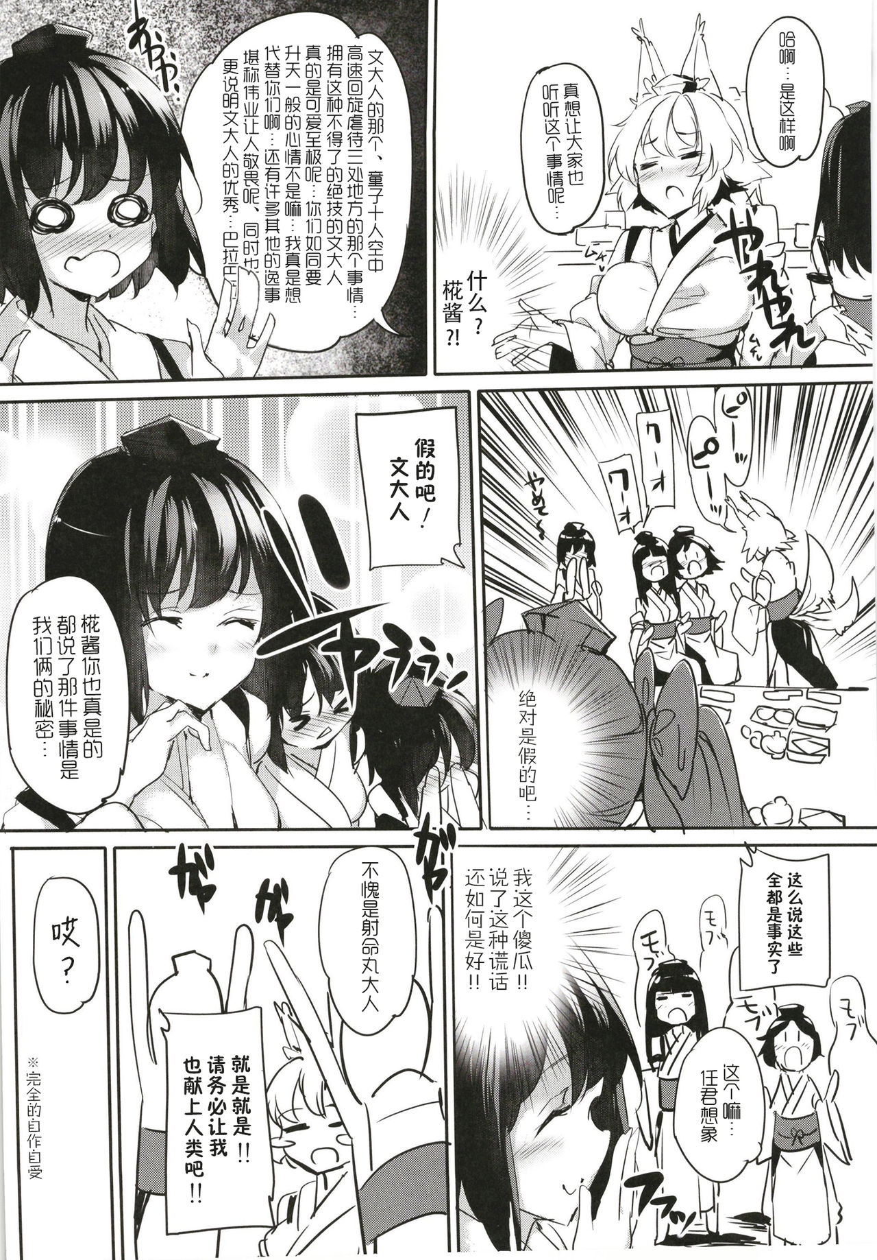 [F/T (けん)] 文おねえちゃんの仕業です。 (東方Project) [中国翻訳] [DL版]