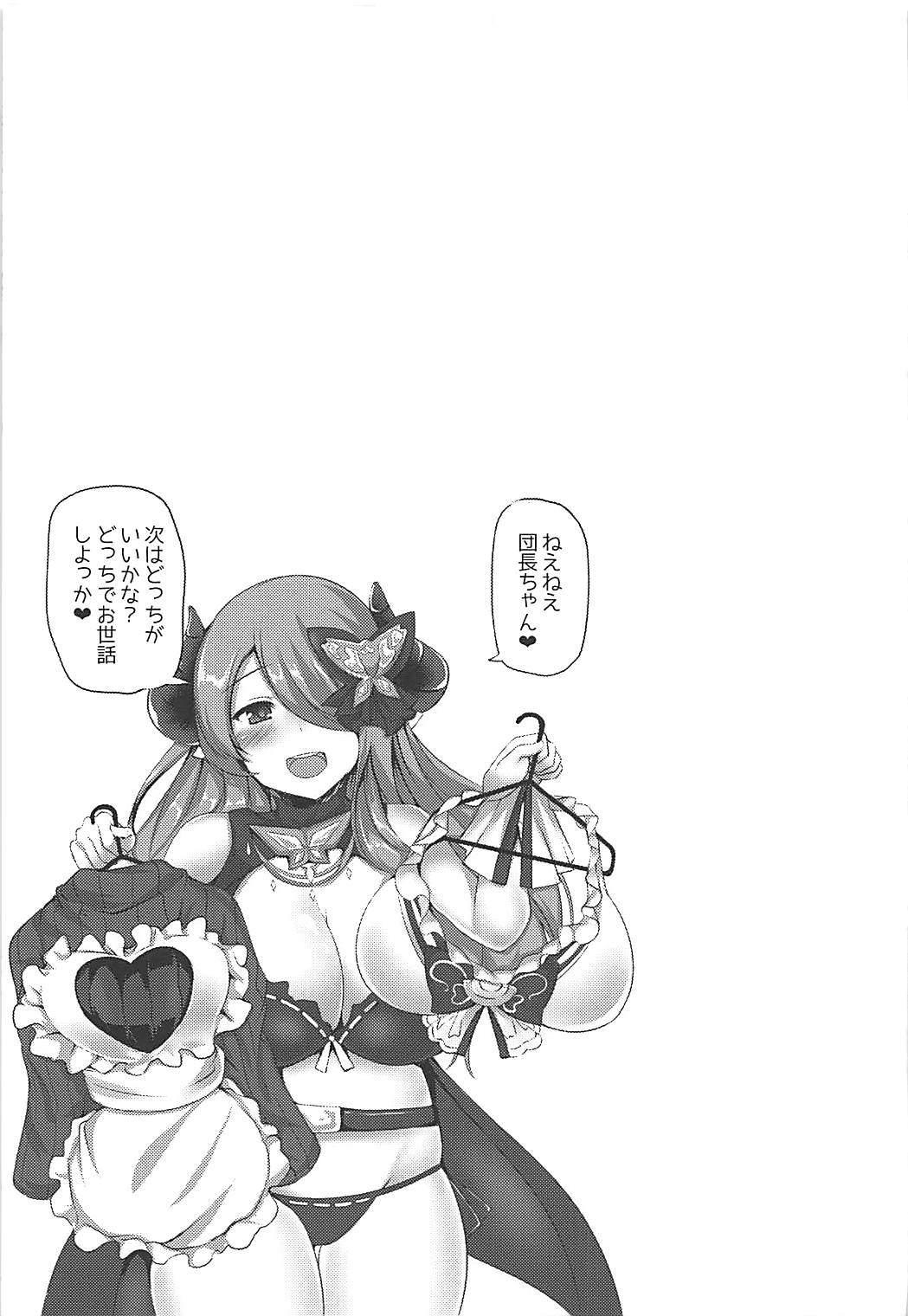 (C94) [べにくらげ (circussion)] 団長ちゃん！今日は何だかすっごく疲れてるみたいだから、お姉さんが特別なマッサージしてあげよっか (グランブルーファンタジー)