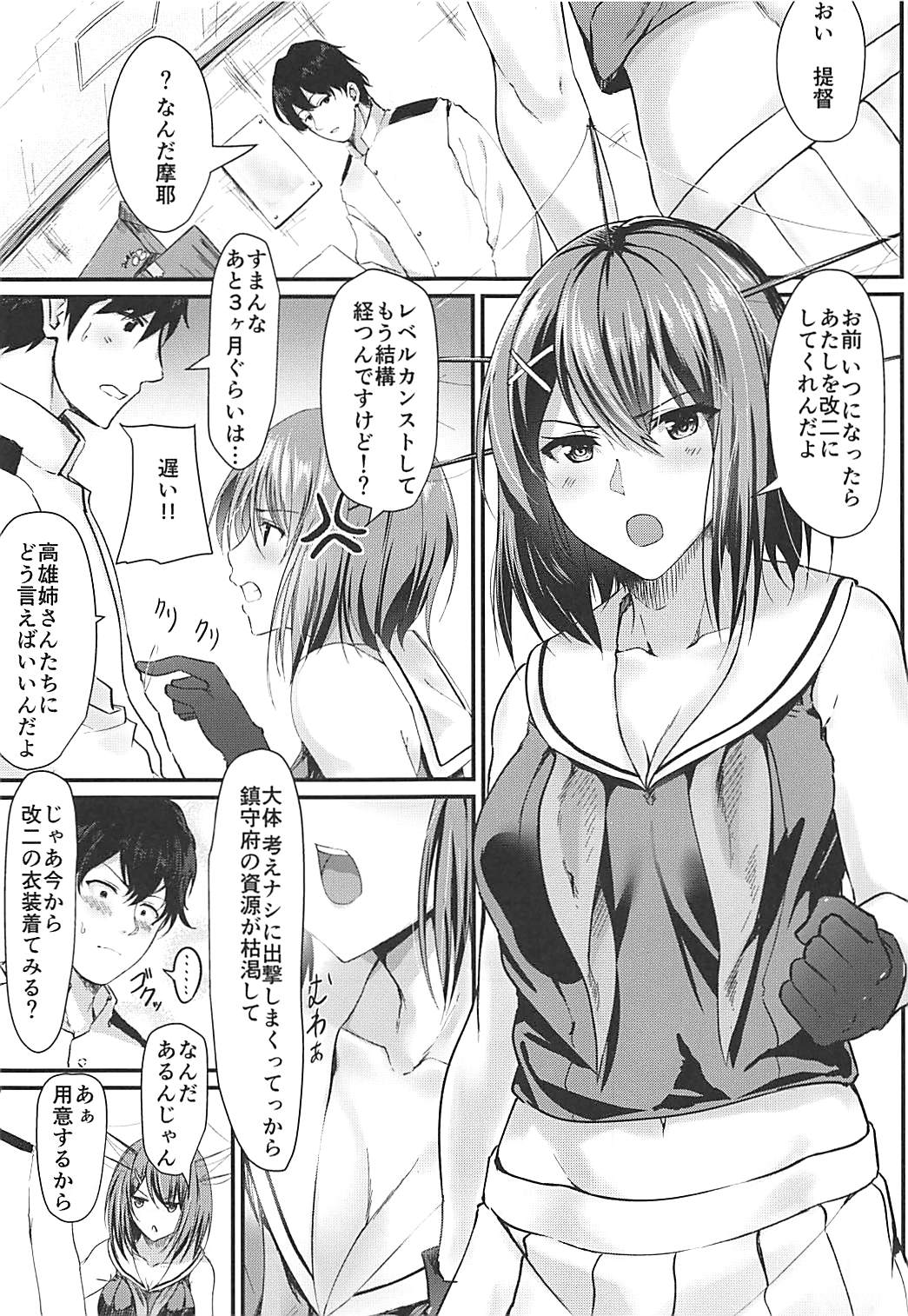 (C93) [たいのね炊き込みご飯 (たいのね)] 摩耶様がアソコにちゅっちゅしてくる本 (艦隊これくしょん -艦これ-)