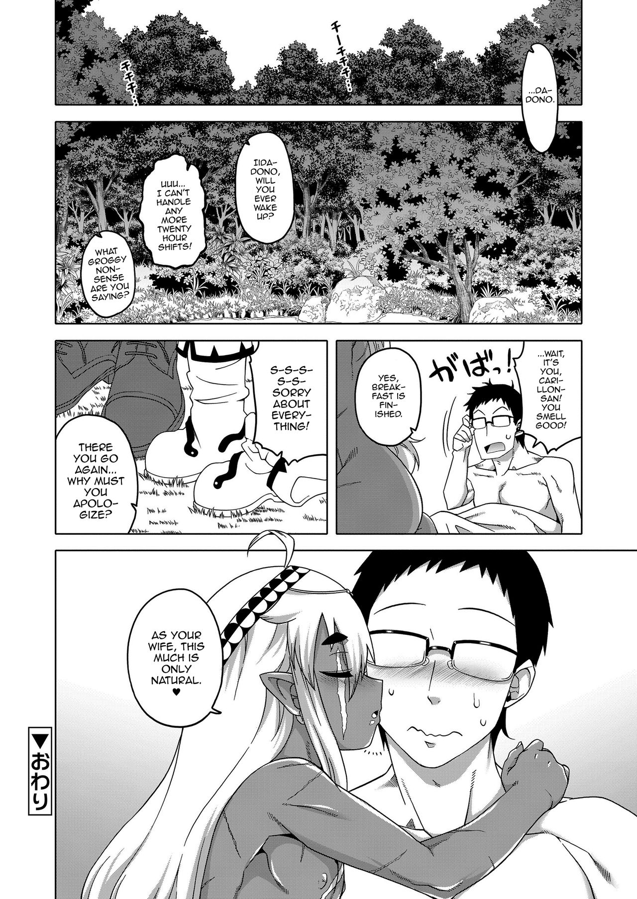 [鷹津] 異世界でエルフの勇者(♂)が嫁になってくれるようです!? (好色少年 vol.11) [英訳]