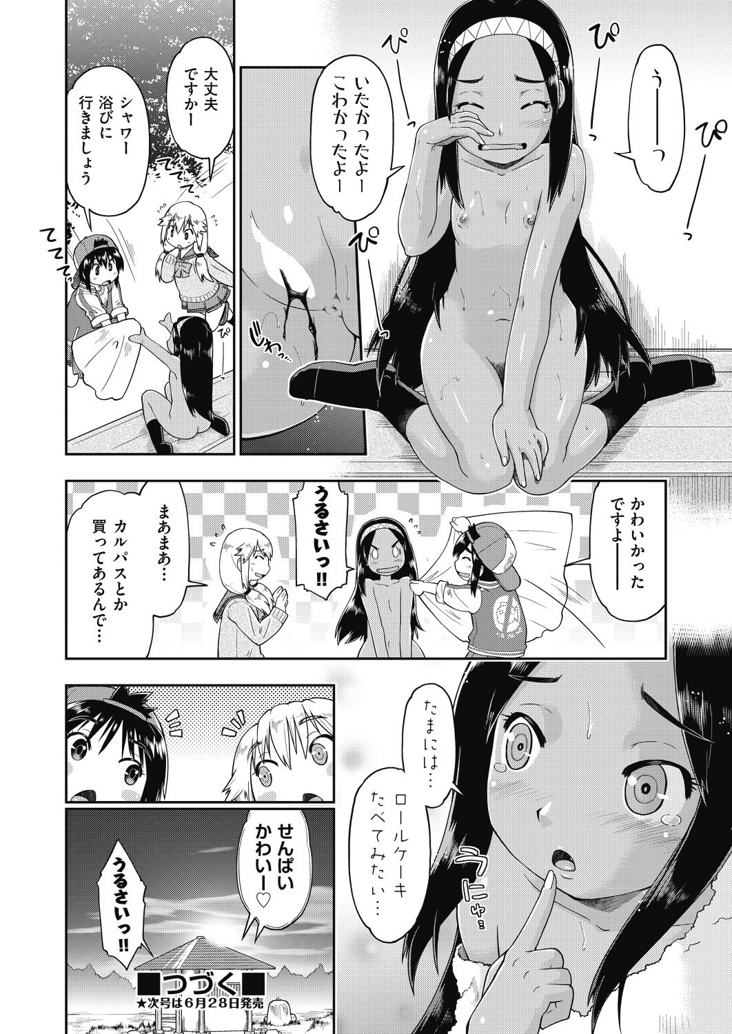 COMIC 阿吽 2018年7月号 [DL版]