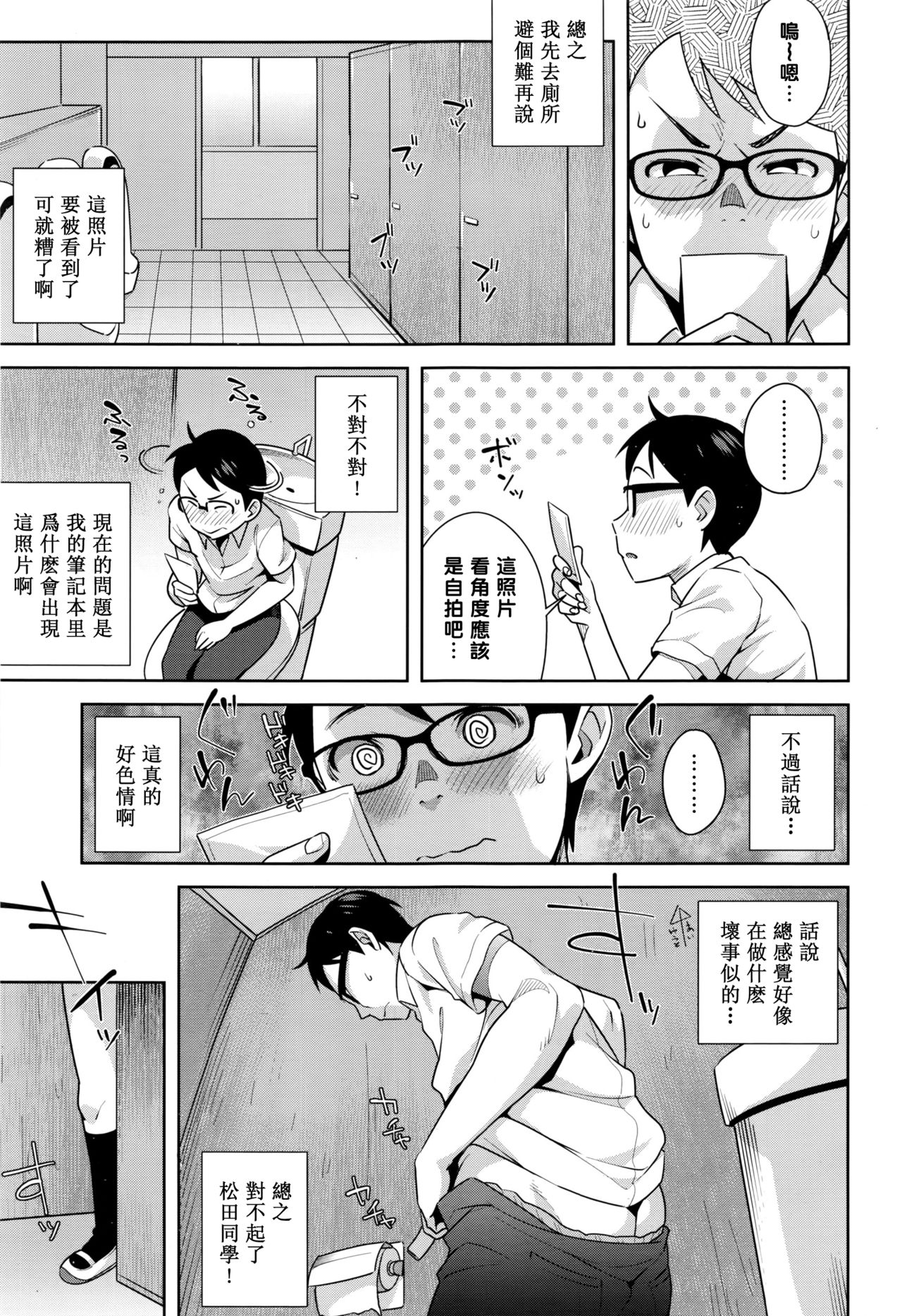 [おじょ] Love♥Note (COMIC 高 2016年9月号) [中国翻訳]