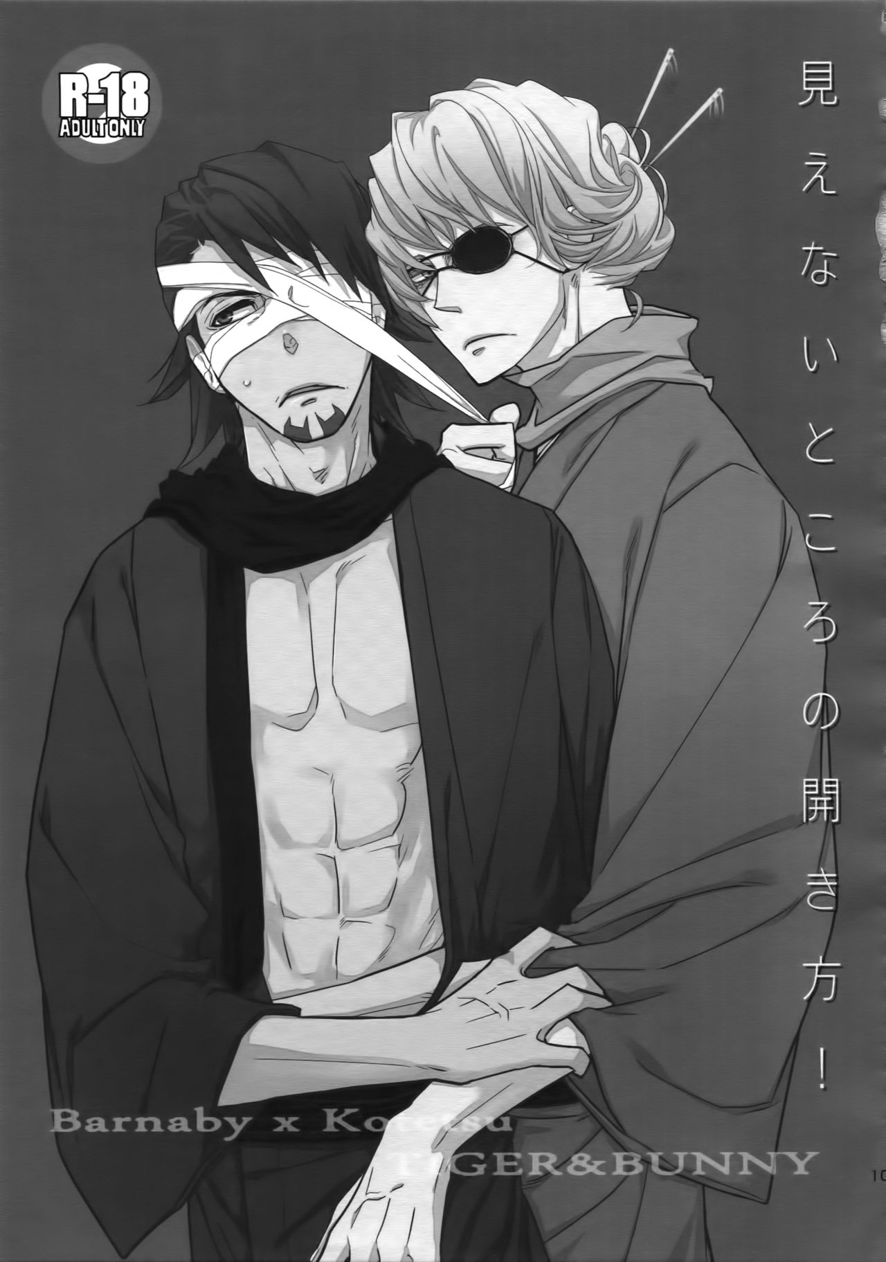 (C88) [一生に一度! (もっこり)] T&B再録! (TIGER & BUNNY)