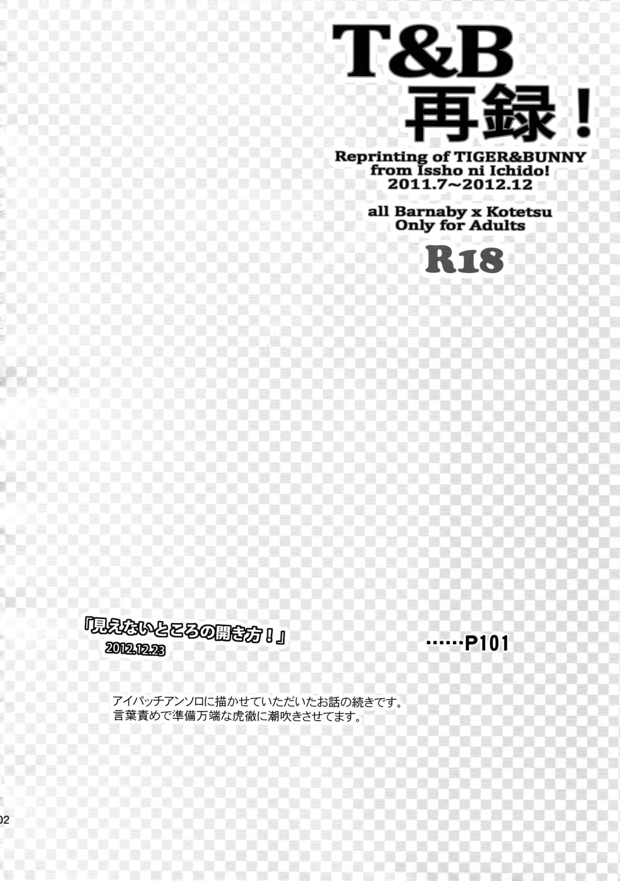 (C88) [一生に一度! (もっこり)] T&B再録! (TIGER & BUNNY)