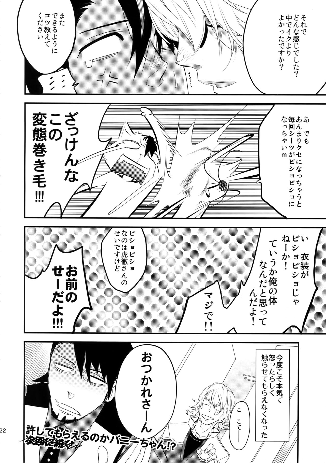 (C88) [一生に一度! (もっこり)] T&B再録! (TIGER & BUNNY)