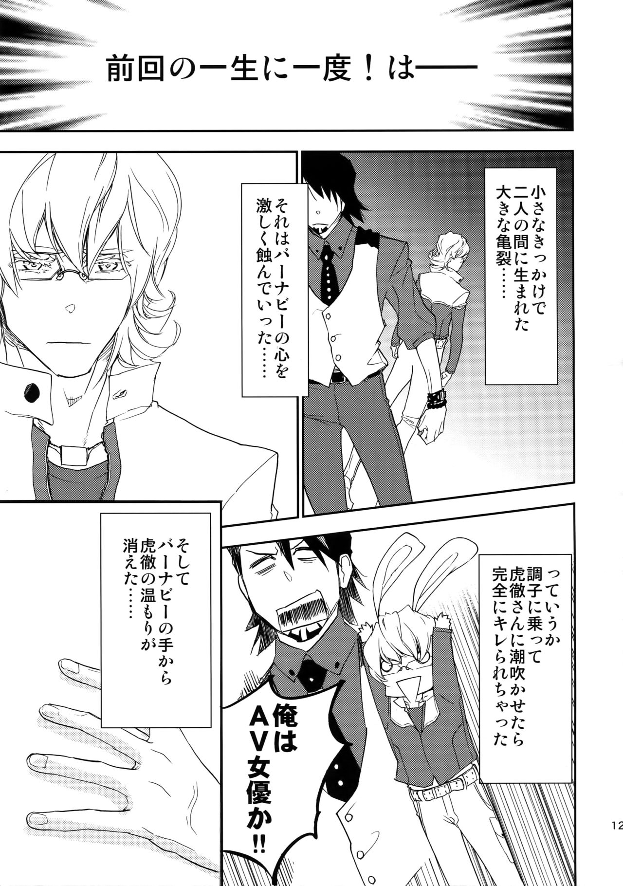 (C88) [一生に一度! (もっこり)] T&B再録! (TIGER & BUNNY)