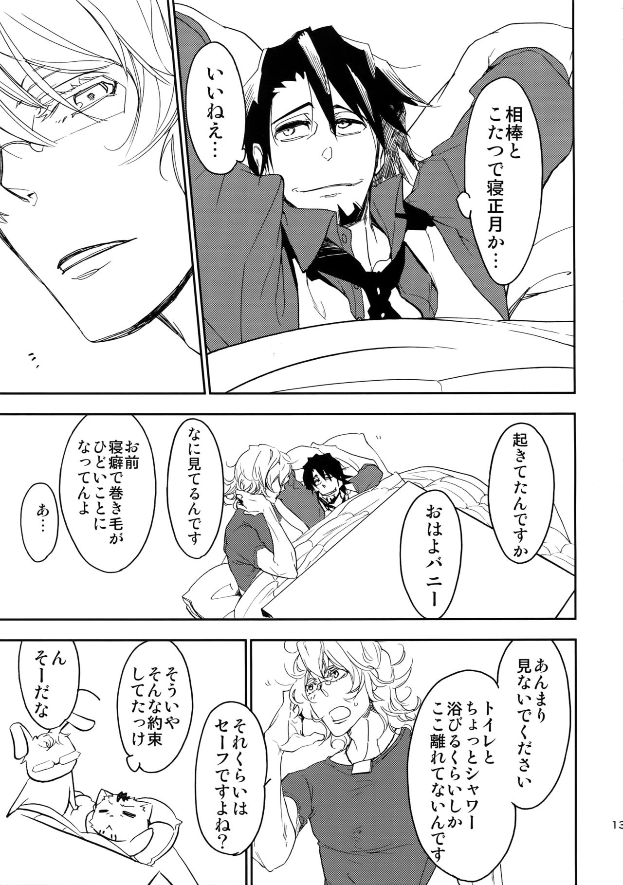 (C88) [一生に一度! (もっこり)] T&B再録! (TIGER & BUNNY)