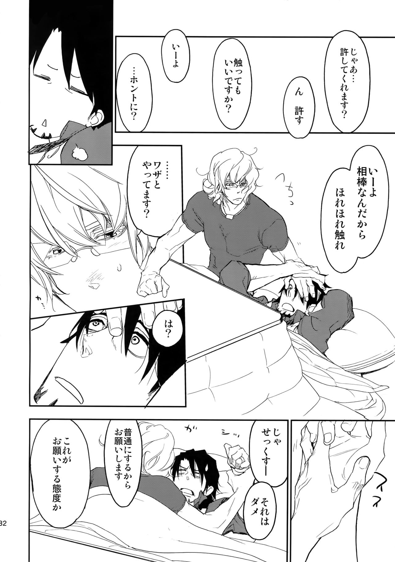 (C88) [一生に一度! (もっこり)] T&B再録! (TIGER & BUNNY)