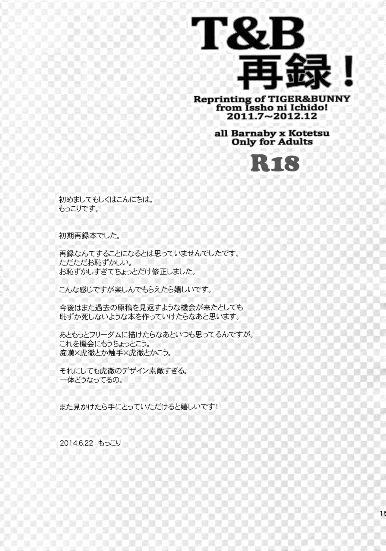 (C88) [一生に一度! (もっこり)] T&B再録! (TIGER & BUNNY)