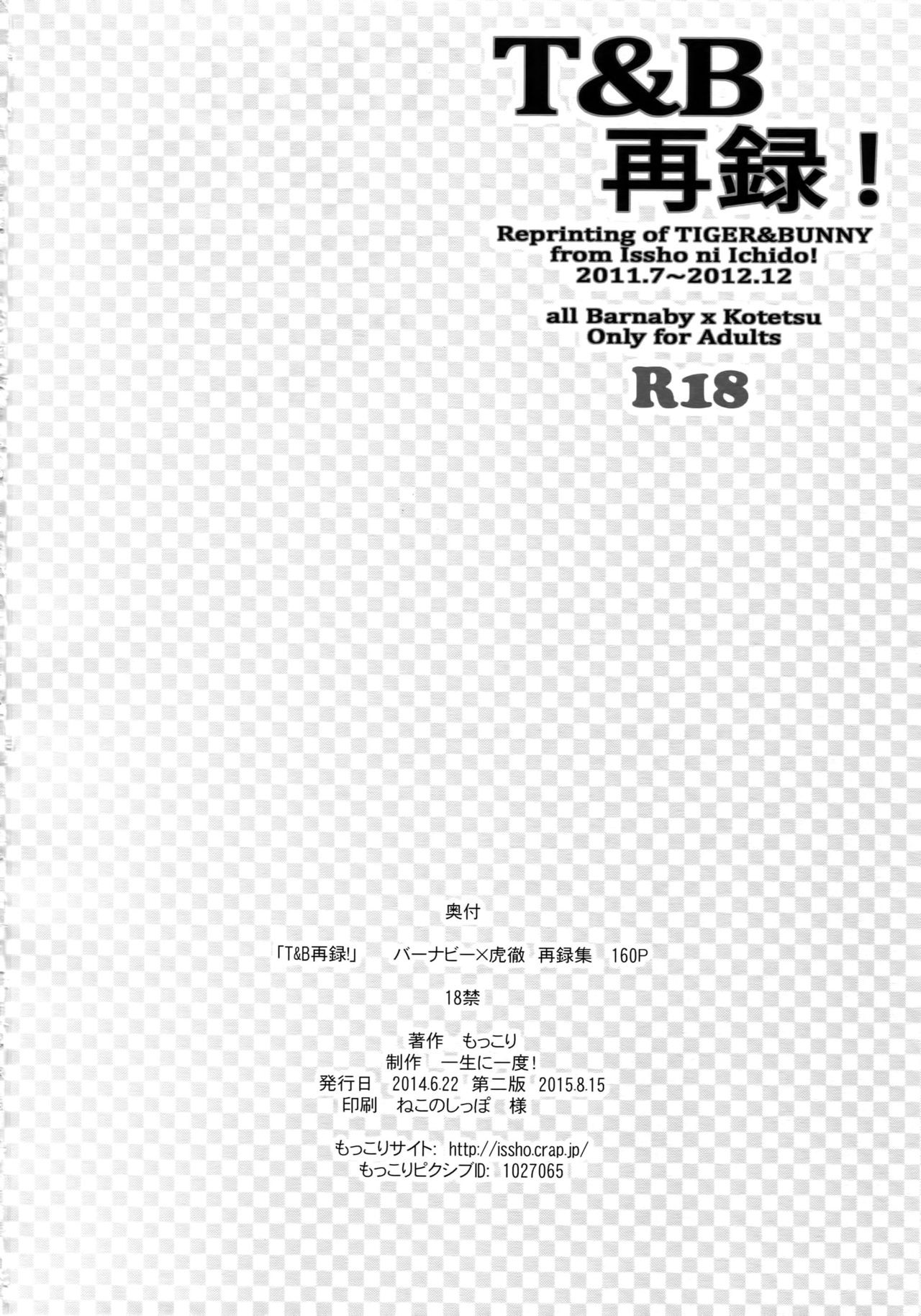 (C88) [一生に一度! (もっこり)] T&B再録! (TIGER & BUNNY)