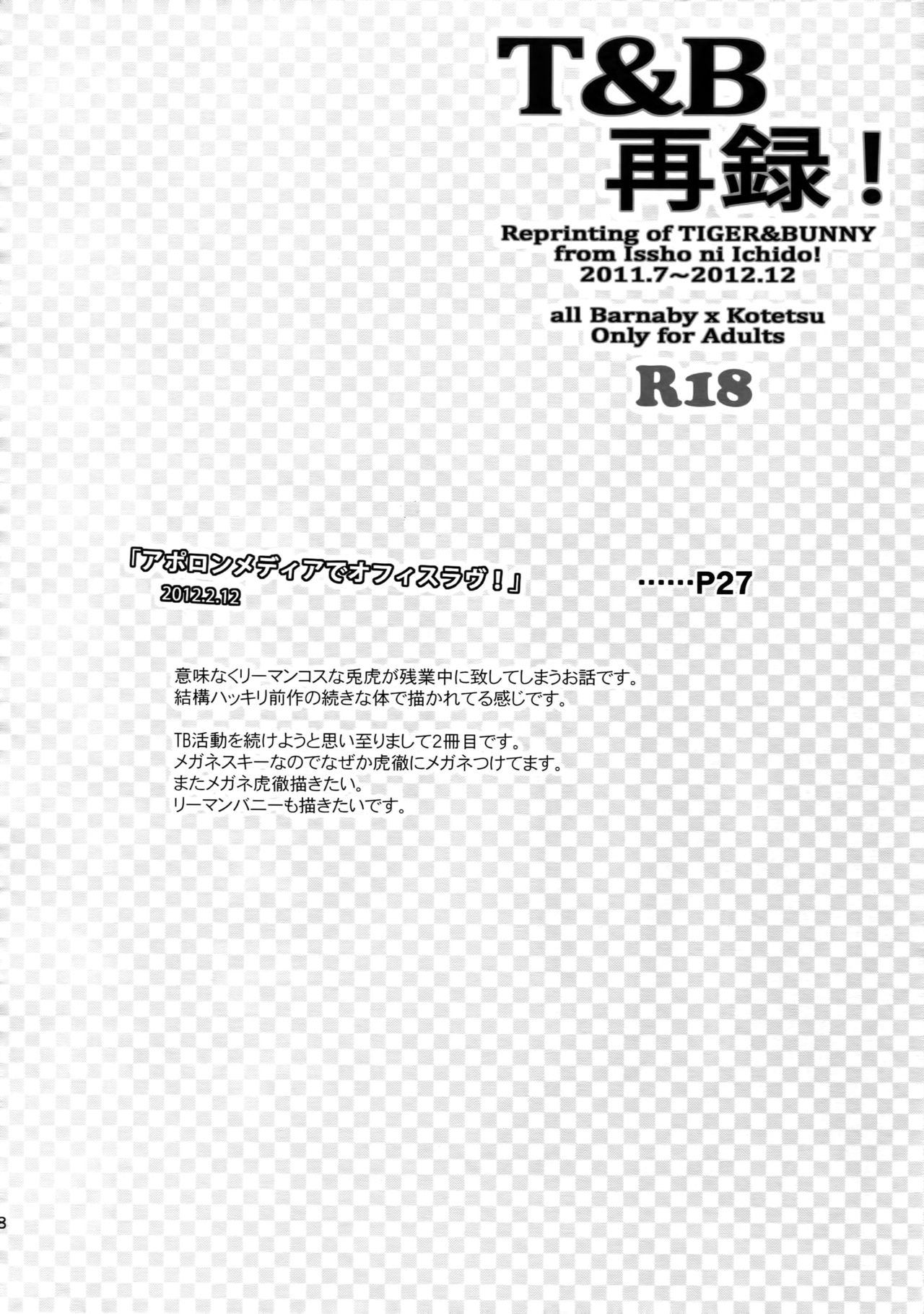 (C88) [一生に一度! (もっこり)] T&B再録! (TIGER & BUNNY)