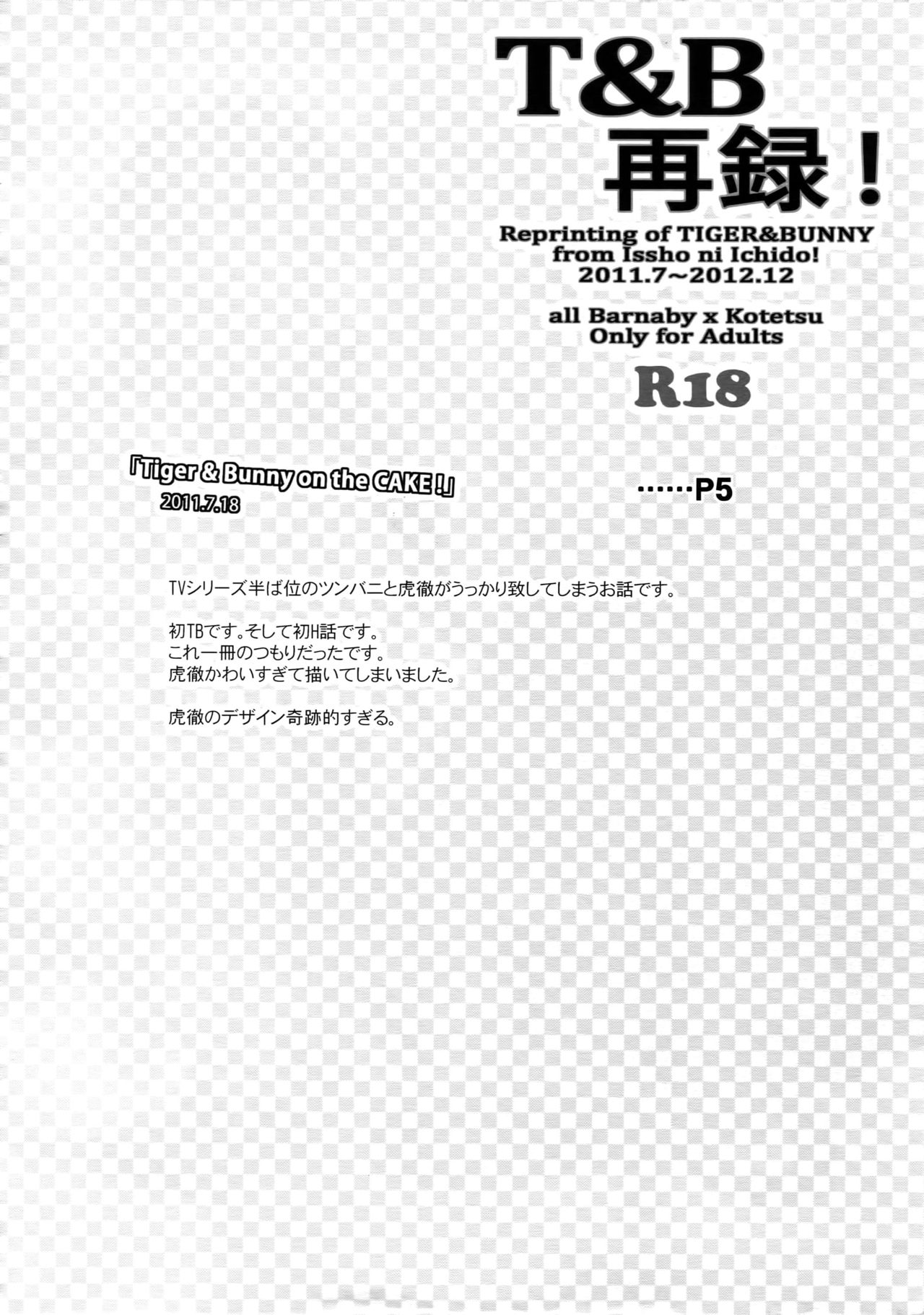 (C88) [一生に一度! (もっこり)] T&B再録! (TIGER & BUNNY)